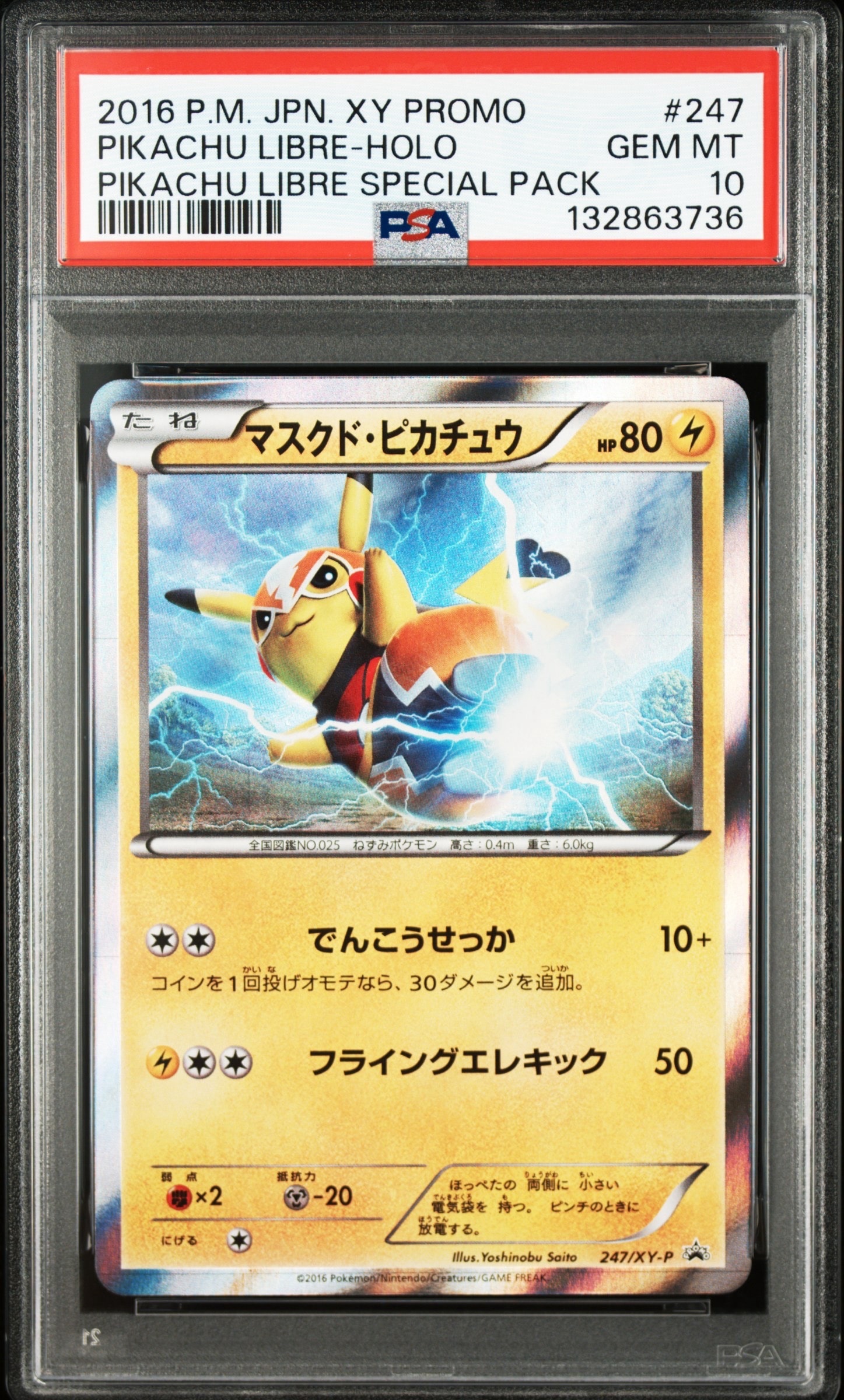 マスクド・ピカチュウ: プロモ[XY-P 247/XY-P](プロモーションカード