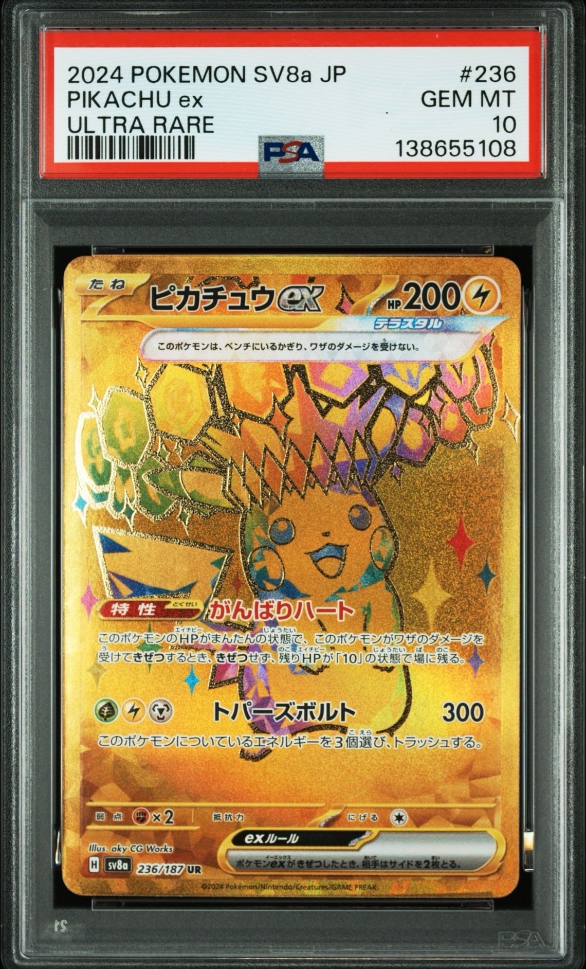 ピカチュウex UR [SV8a 236/187](ハイクラスパック「テラスタルフェス