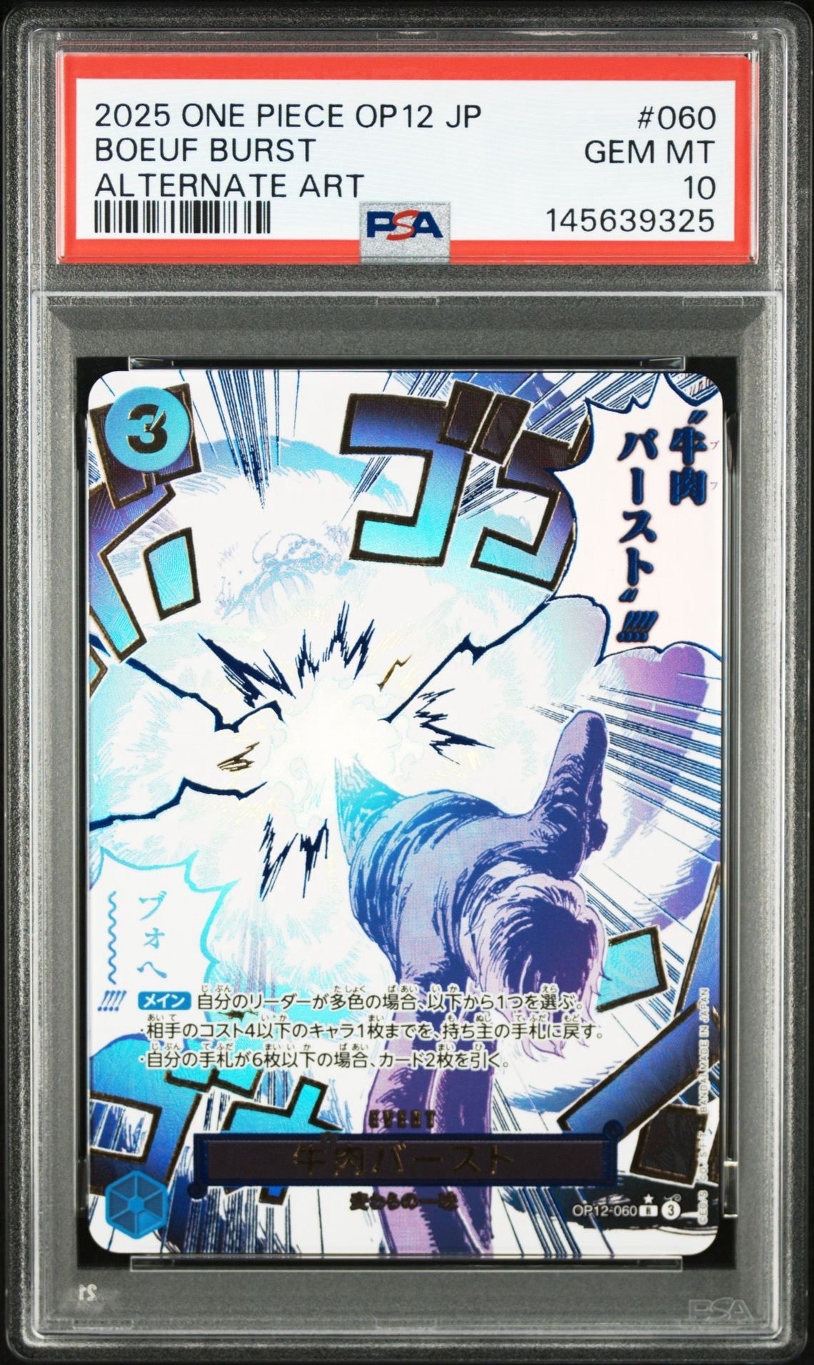 牛肉バースト R-P [OP12-060](ブースターパック「師弟の絆」)