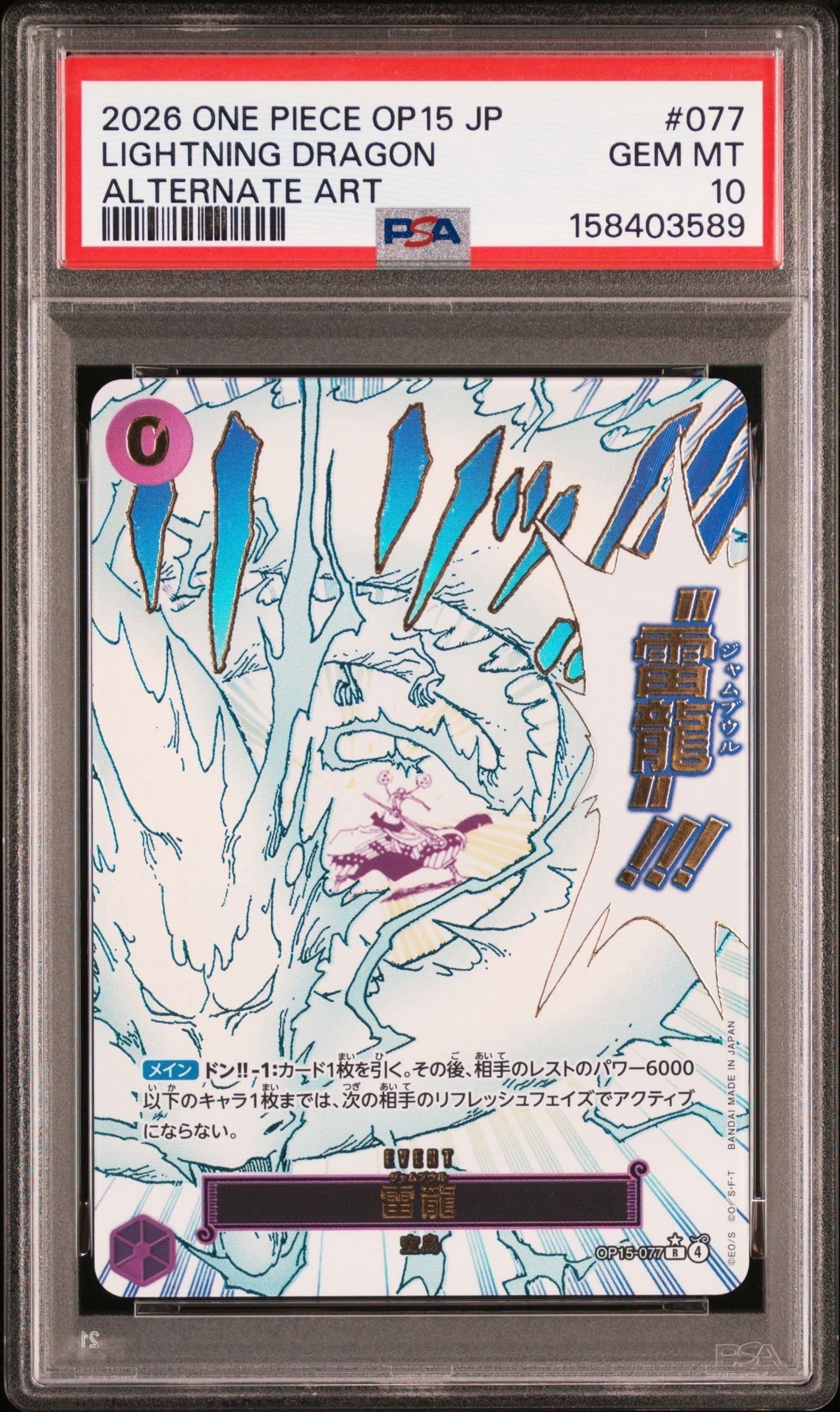 雷龍 R-P [OP15-077](ブースターパック「神の島の冒険」)の新品/中古