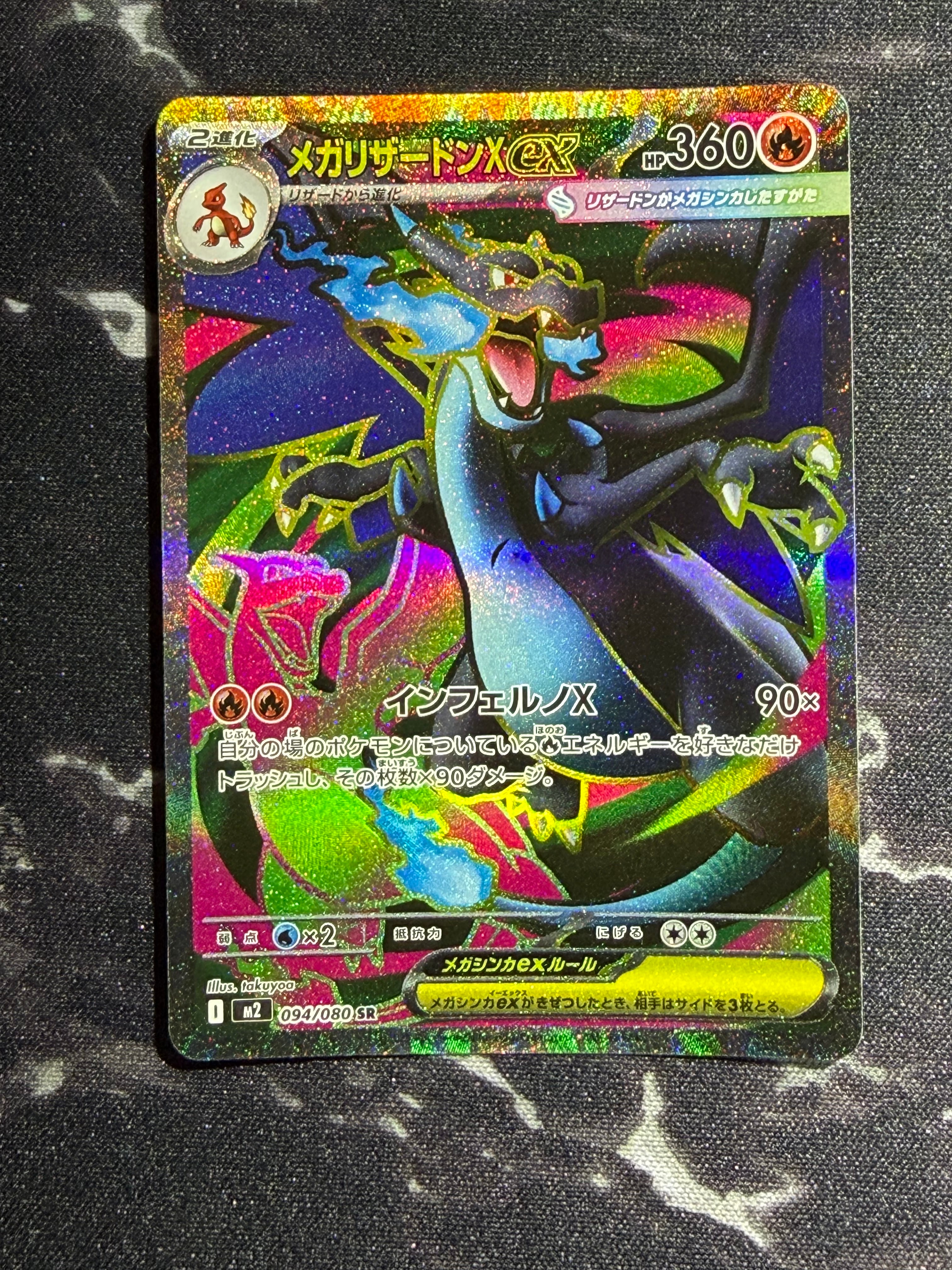 PSA10】メガリザードンXex SR [M2 094/080](拡張パック「インフェルノX