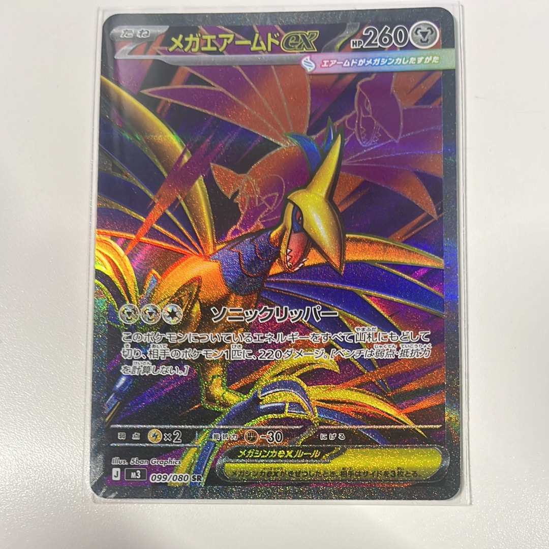 メガエアームドex SR [M3 099/080](拡張パック「ムニキスゼロ」)