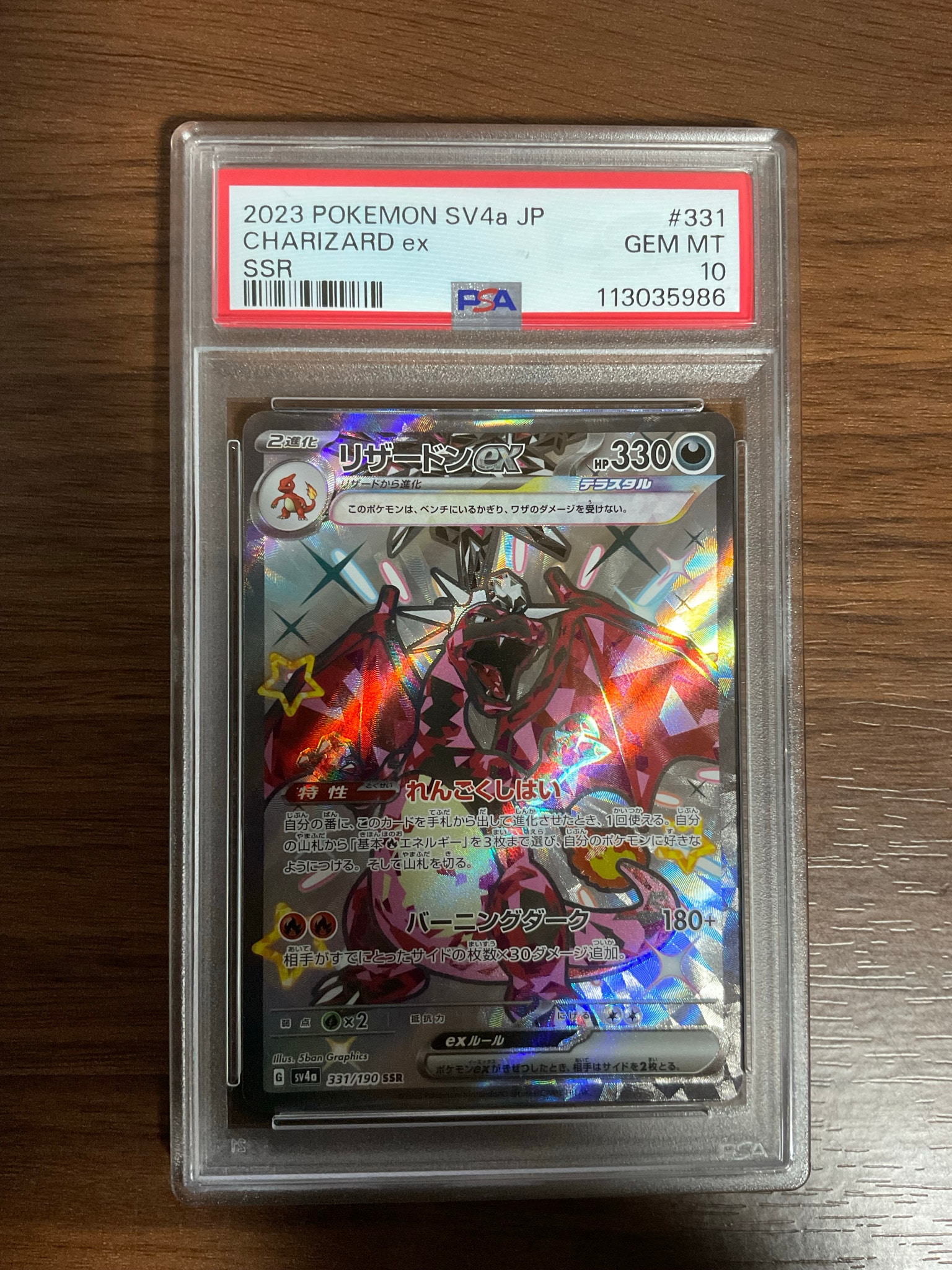 リザードンex SSR[SV4a 331/190](ハイクラスパック「シャイニー