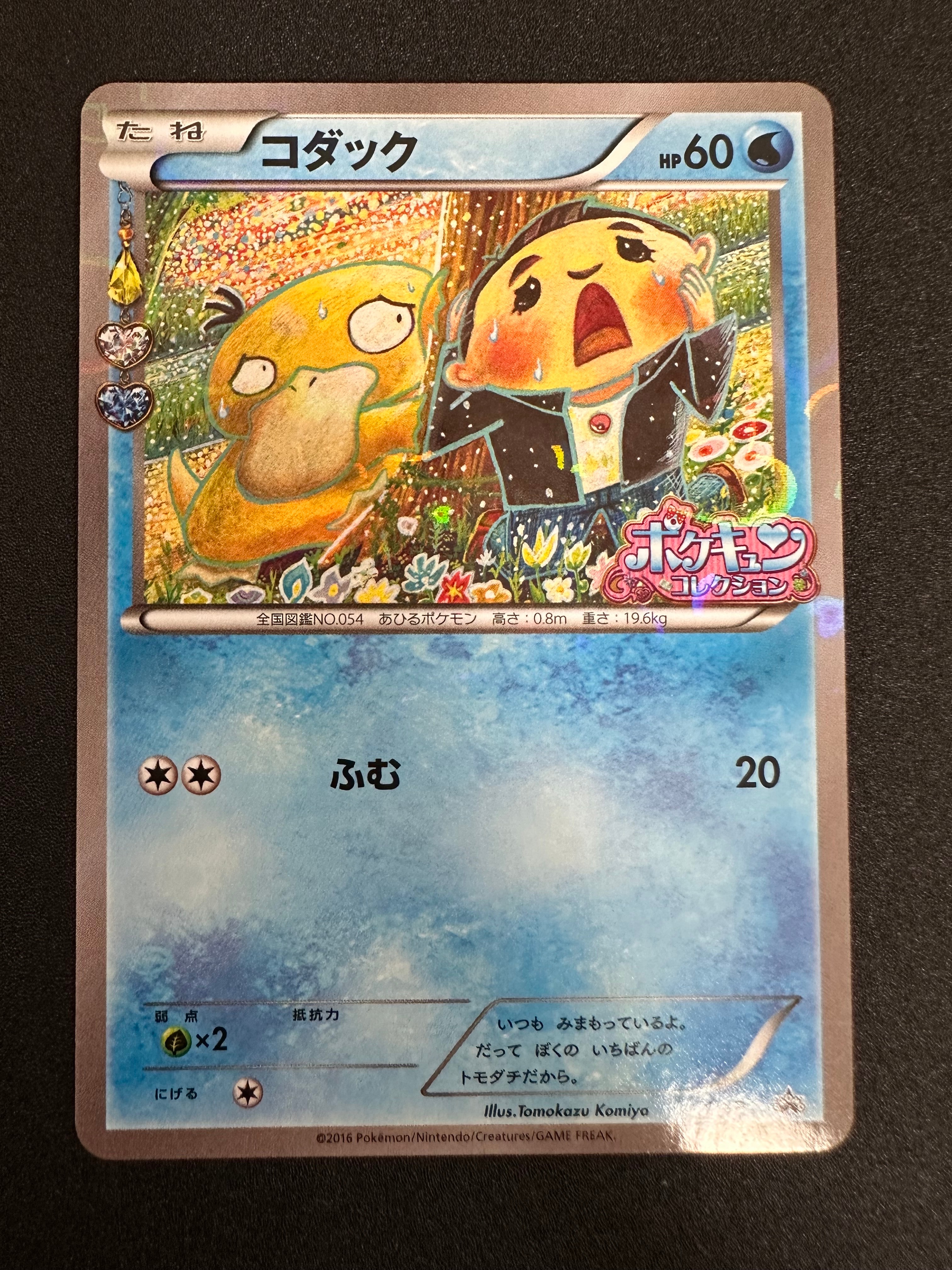 コダック: プロモ[XY-P](プロモーションカード「XY-P」)