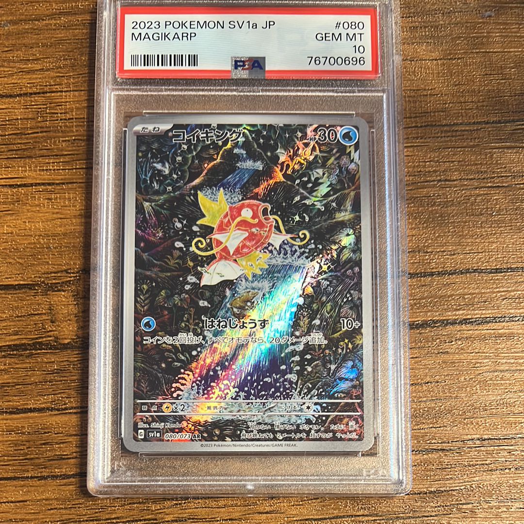 コイキング AR[SV1a 080/073](スカーレット&バイオレット 拡張パック「トリプレットビート」)