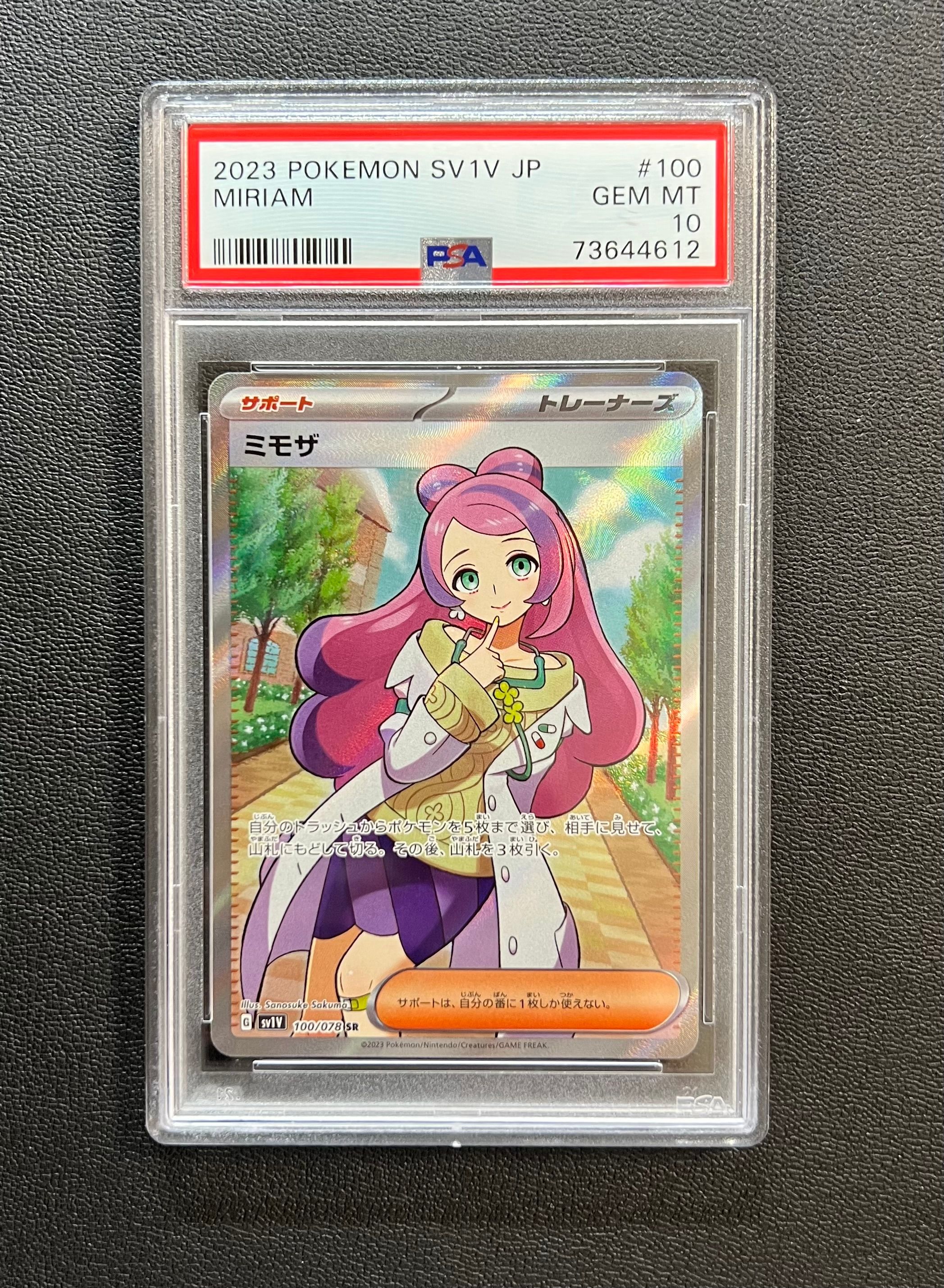 ミモザ SR [SV1V 100/078](スカーレット&バイオレット 拡張パック「バイオレットex」)