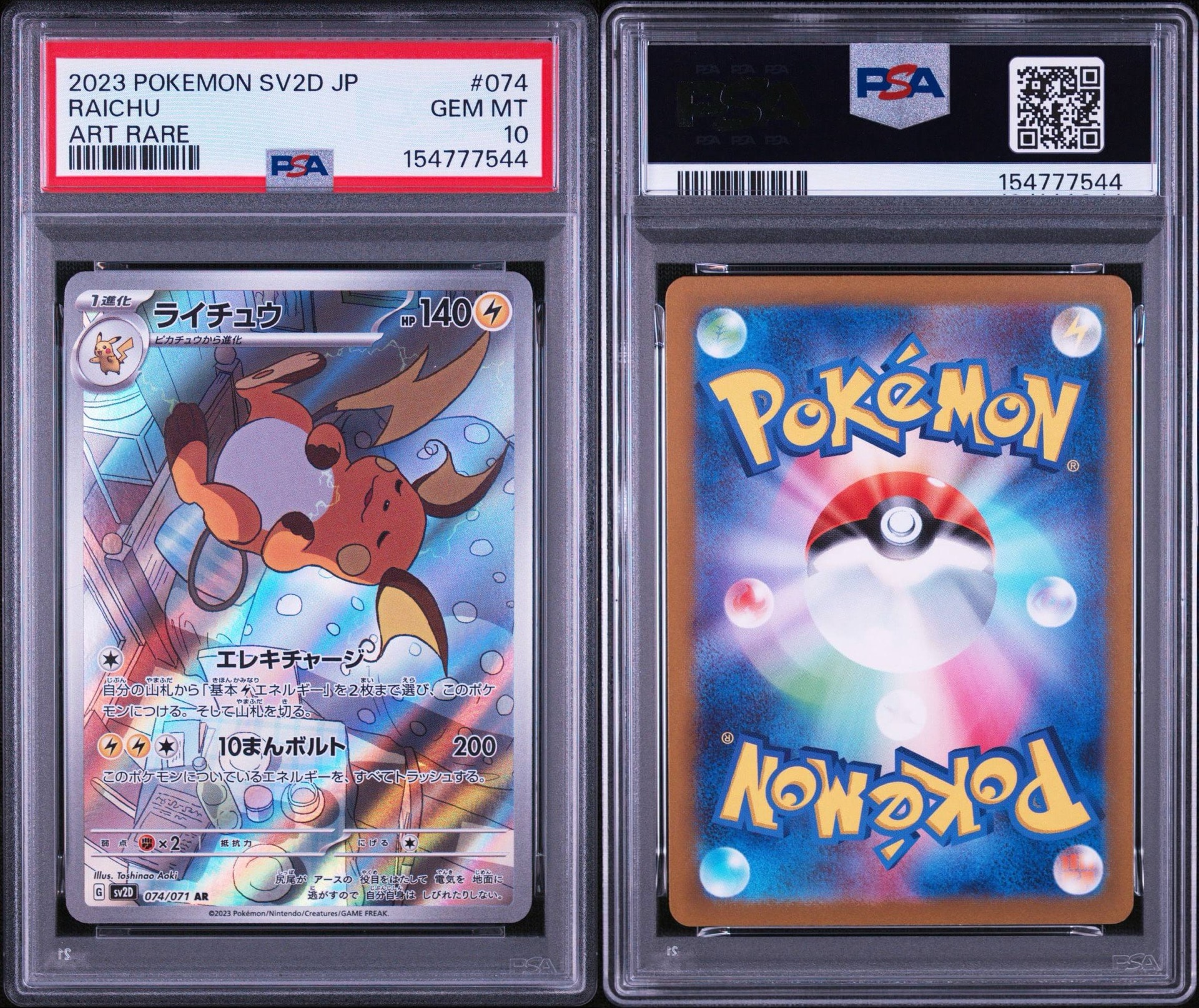 ライチュウ AR SV2D クレイバースト 074/071 PSA10 PSA10】 ライチュウ ライチュウ AR SV2D クレイバースト 074/071 PSA10 PSA10】 ライチュウ