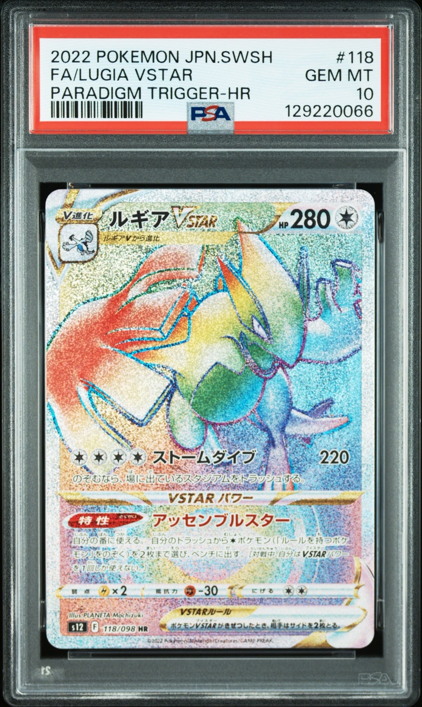 PSA10】ルギアVSTAR HR[s12 118/098](拡張パック「パラダイムトリガー