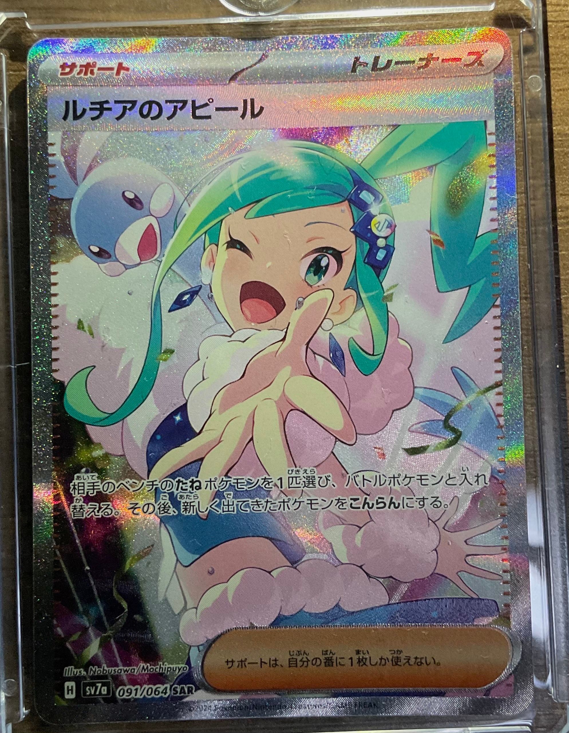 ルチアのアピール SAR [SV7a 091/064](強化拡張パック「楽園ドラゴーナ」)