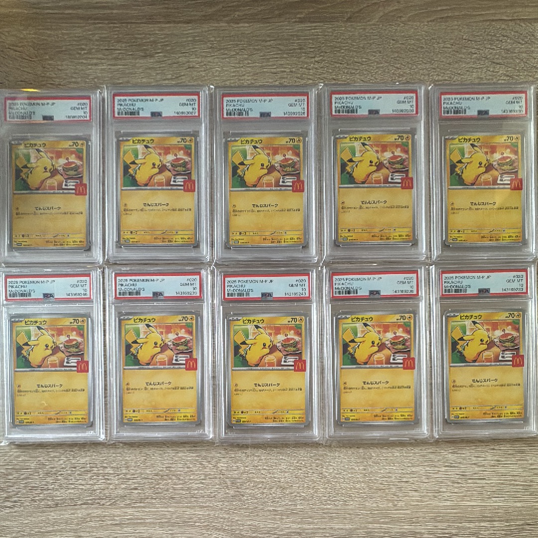 ピカチュウ P [M-P 020](プロモカードパック「マクドナルド ハッピーセット2025」)