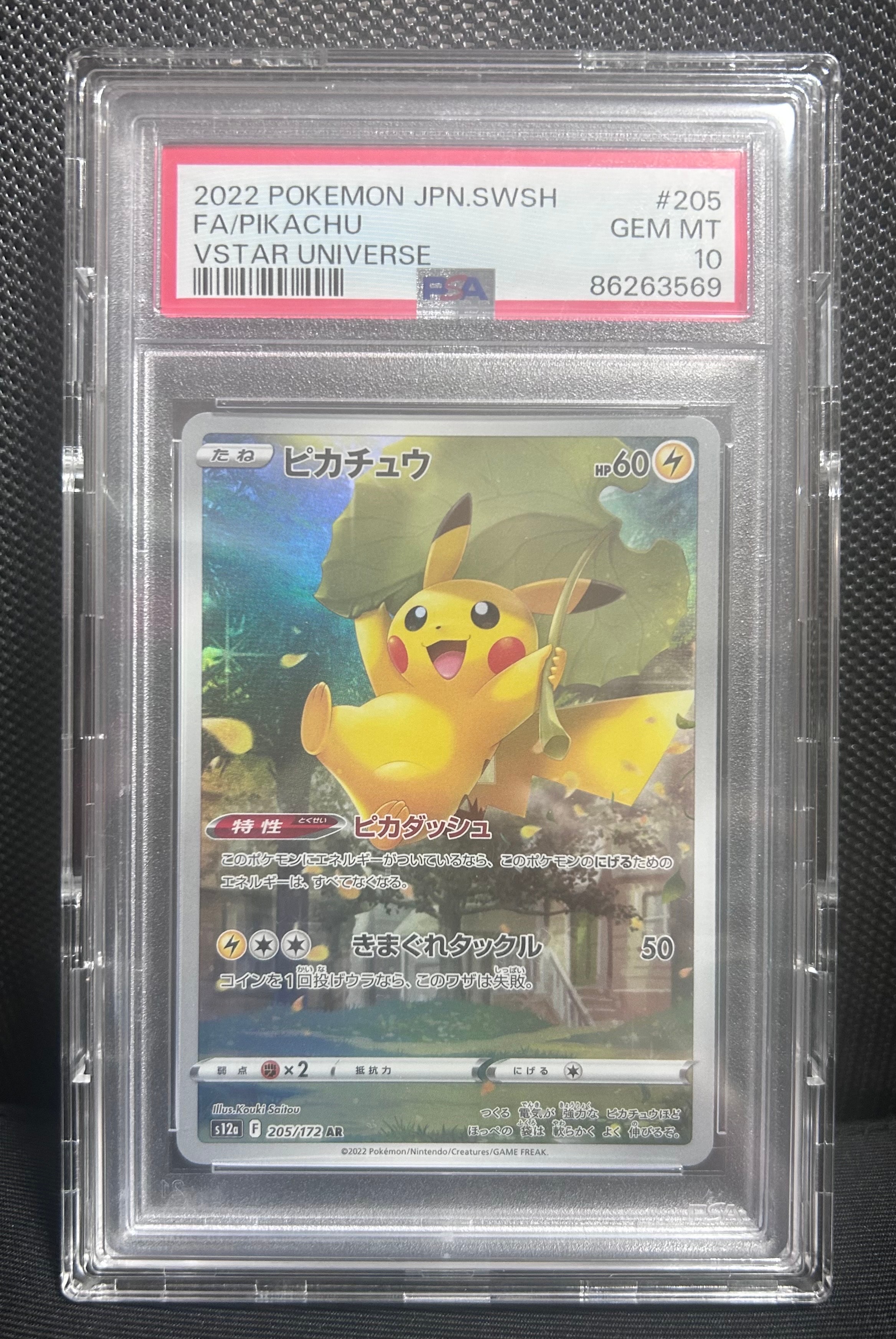 PSA9】ピカチュウ AR[s12a 205/172](ハイクラスパック「VSTAR