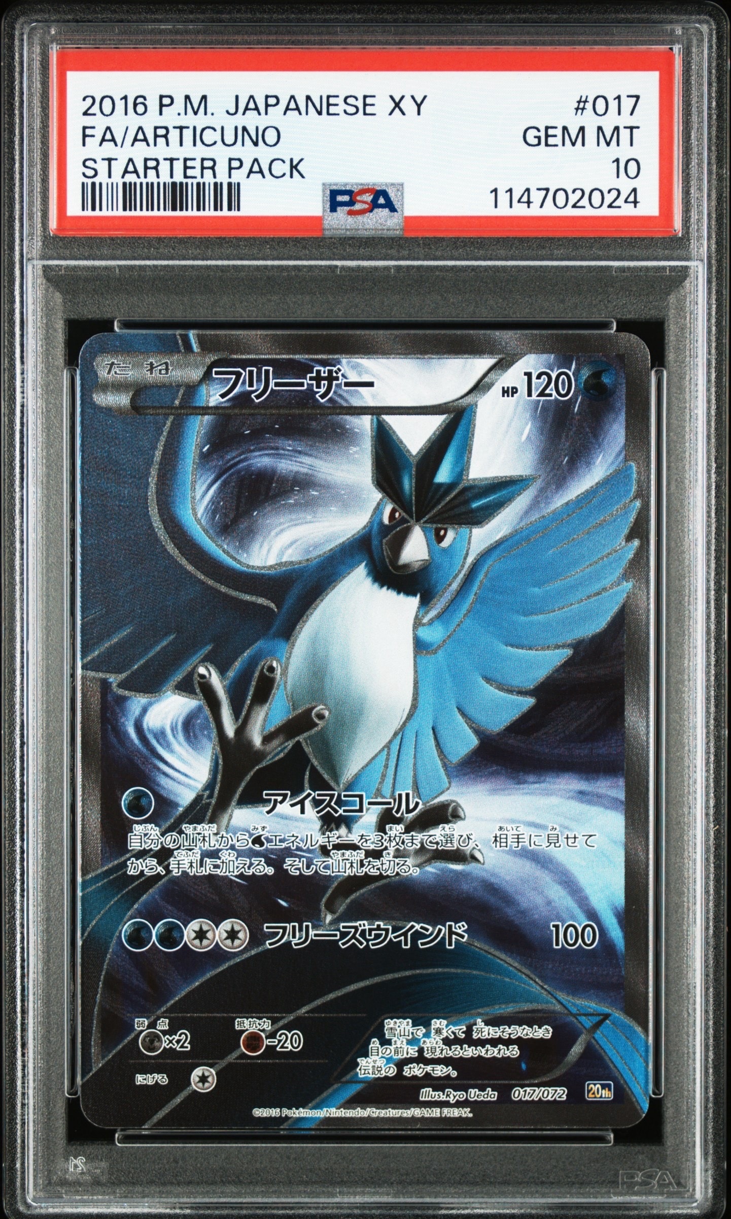 フリーザー[XY-20th 017/072](ポケットモンスターカードゲーム