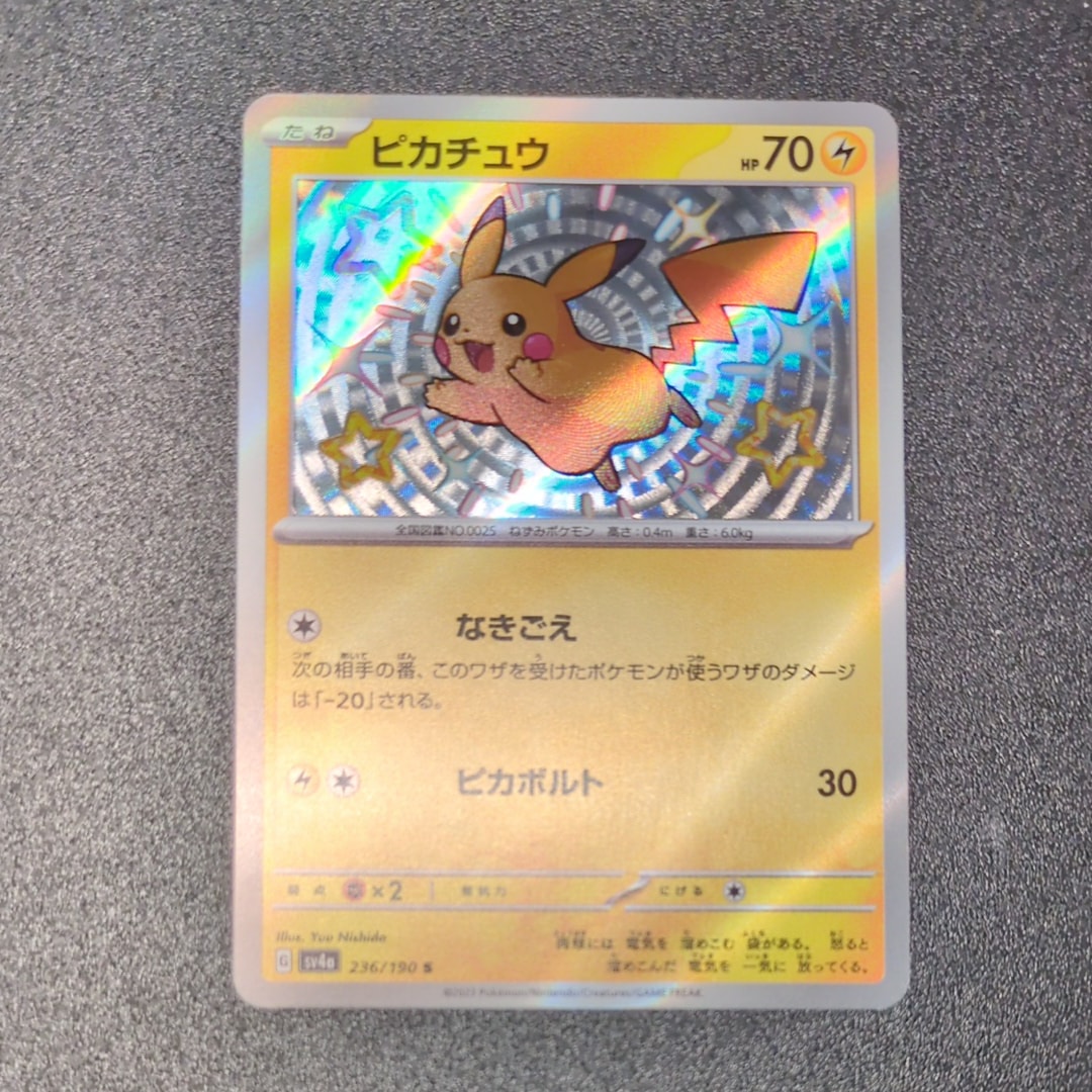 ピカチュウ S [SV4a 236/190](ハイクラスパック「シャイニートレジャー