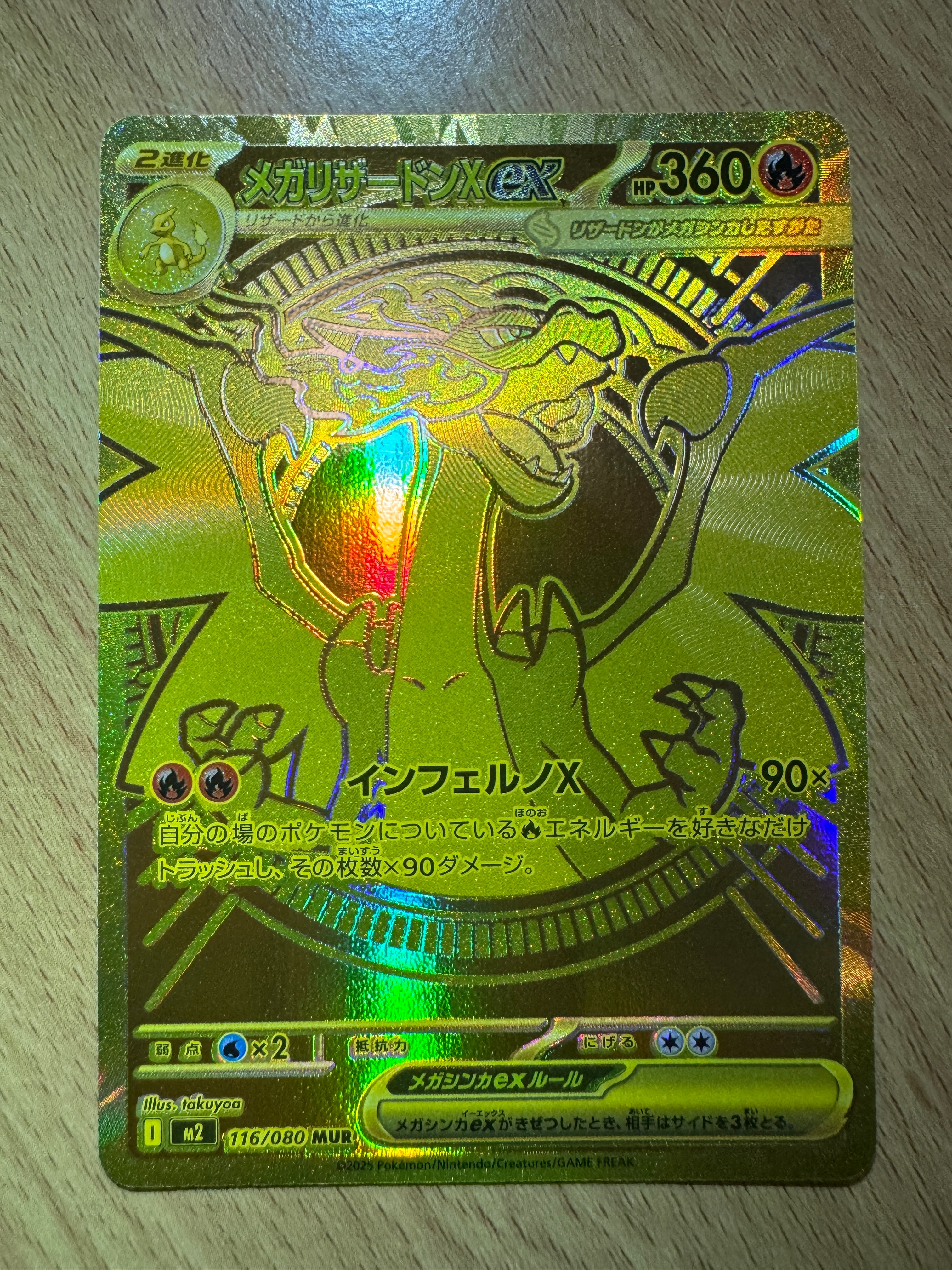メガリザードンXex MUR [M2 116/080](拡張パック「インフェルノX」)