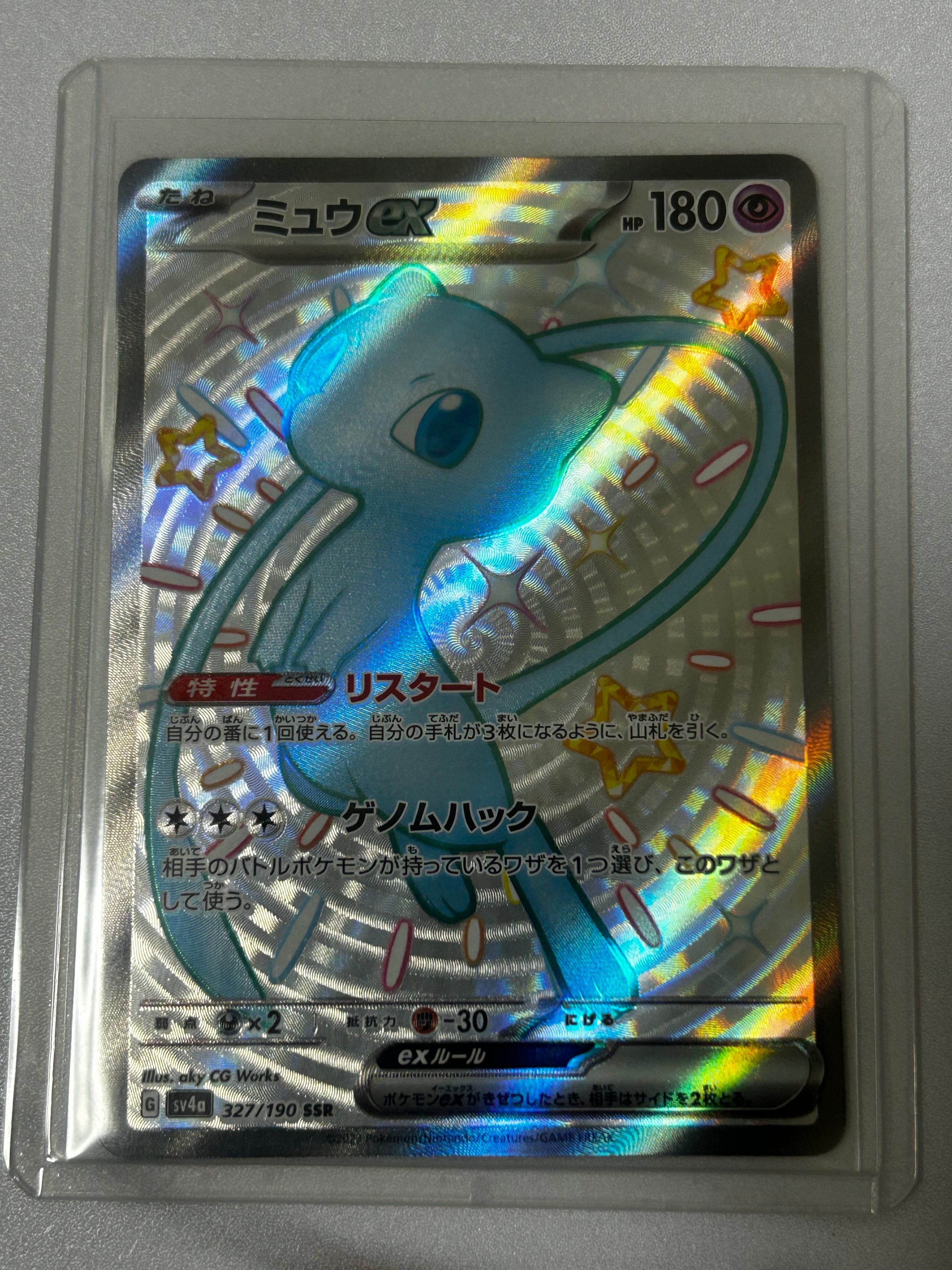 ミュウex SSR [SV4a 327/190](ハイクラスパック「シャイニートレジャーex」)