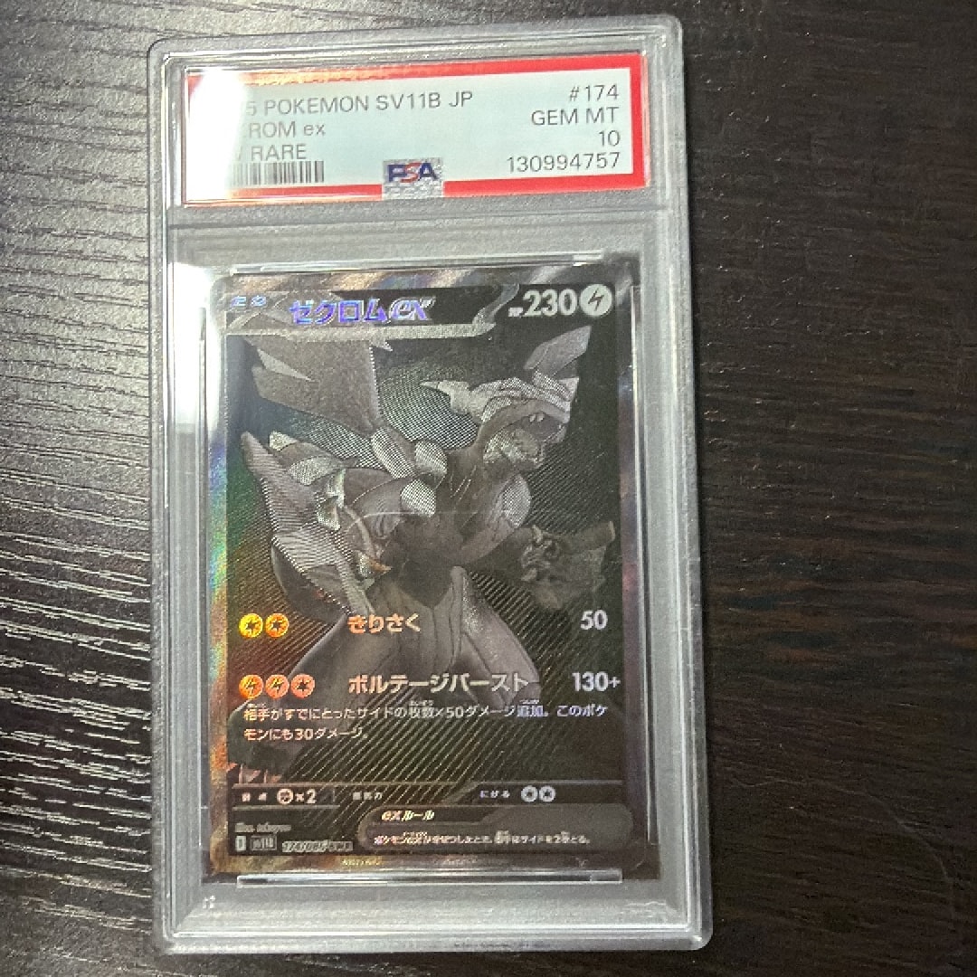 ゼクロムex BWR [SV11B 174/086](拡張パック「ブラックボルト」)通販