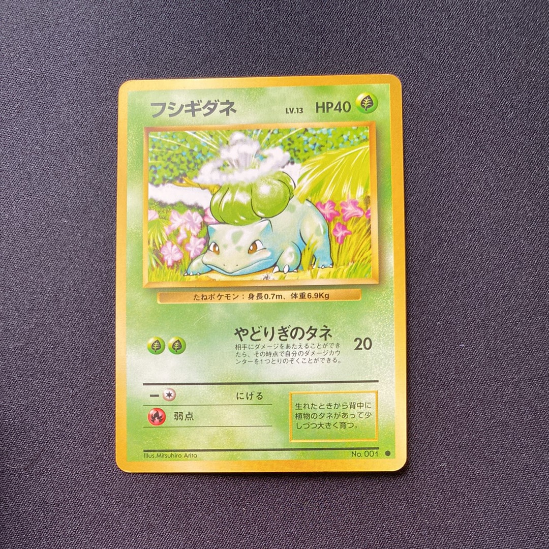 フシギダネ ● : 旧裏 [PMCG1-2](拡張パック「ポケットモンスター カードゲーム」再販)