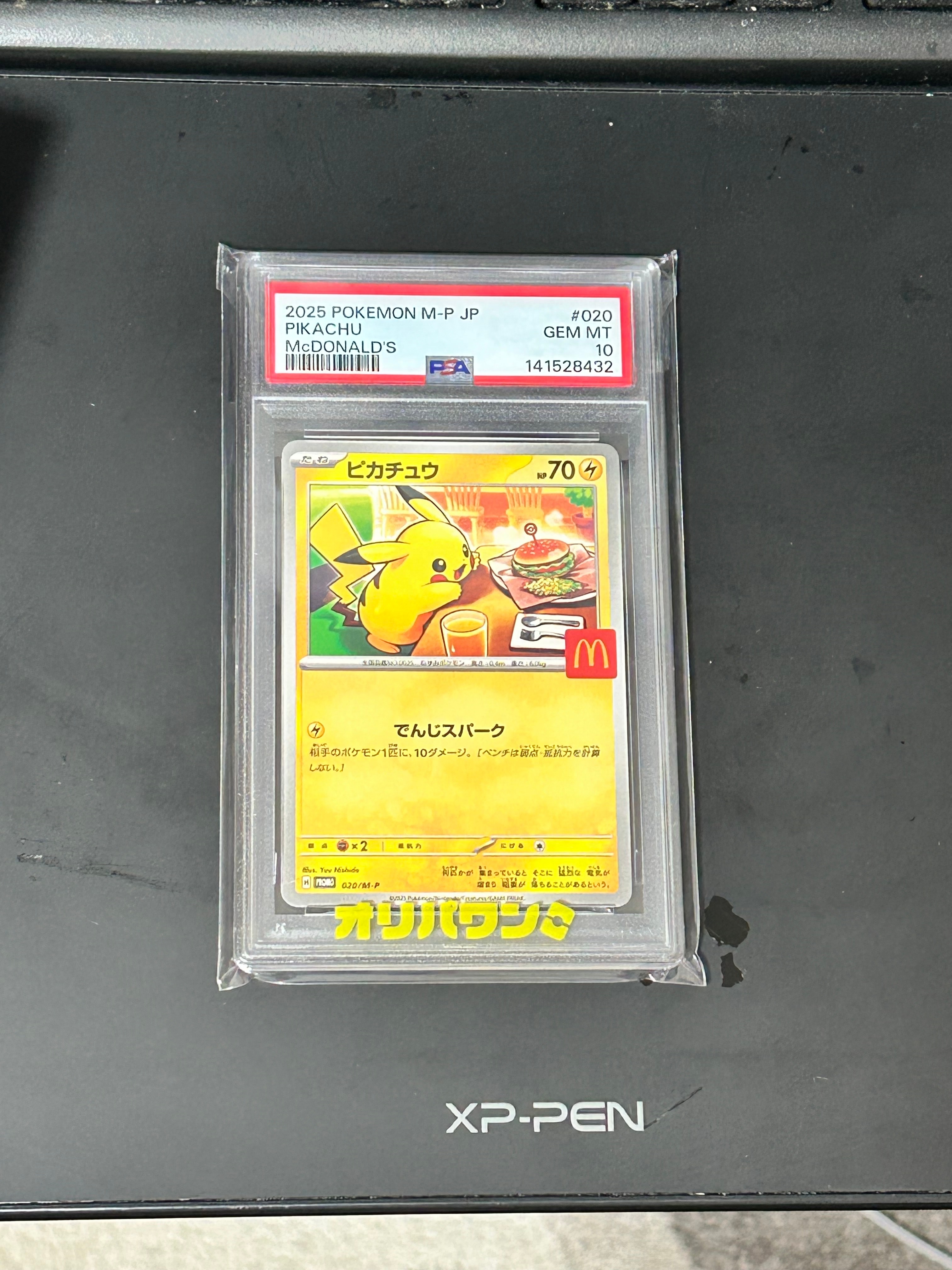 ピカチュウ P [M-P 020](プロモカードパック「マクドナルド ハッピーセット2025」)