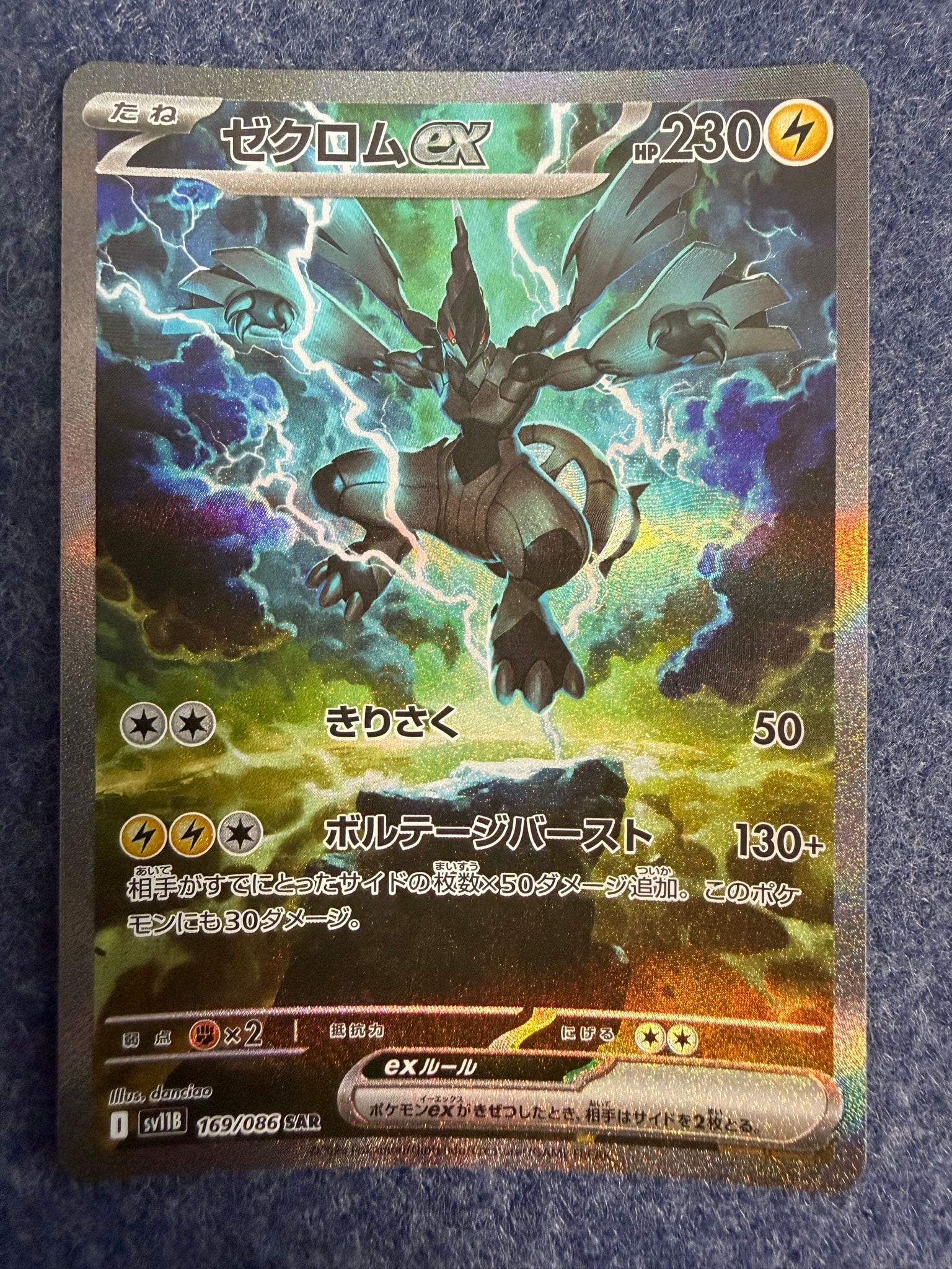 ゼクロムex SAR [SV11B 169/086](拡張パック「ブラックボルト」)通販