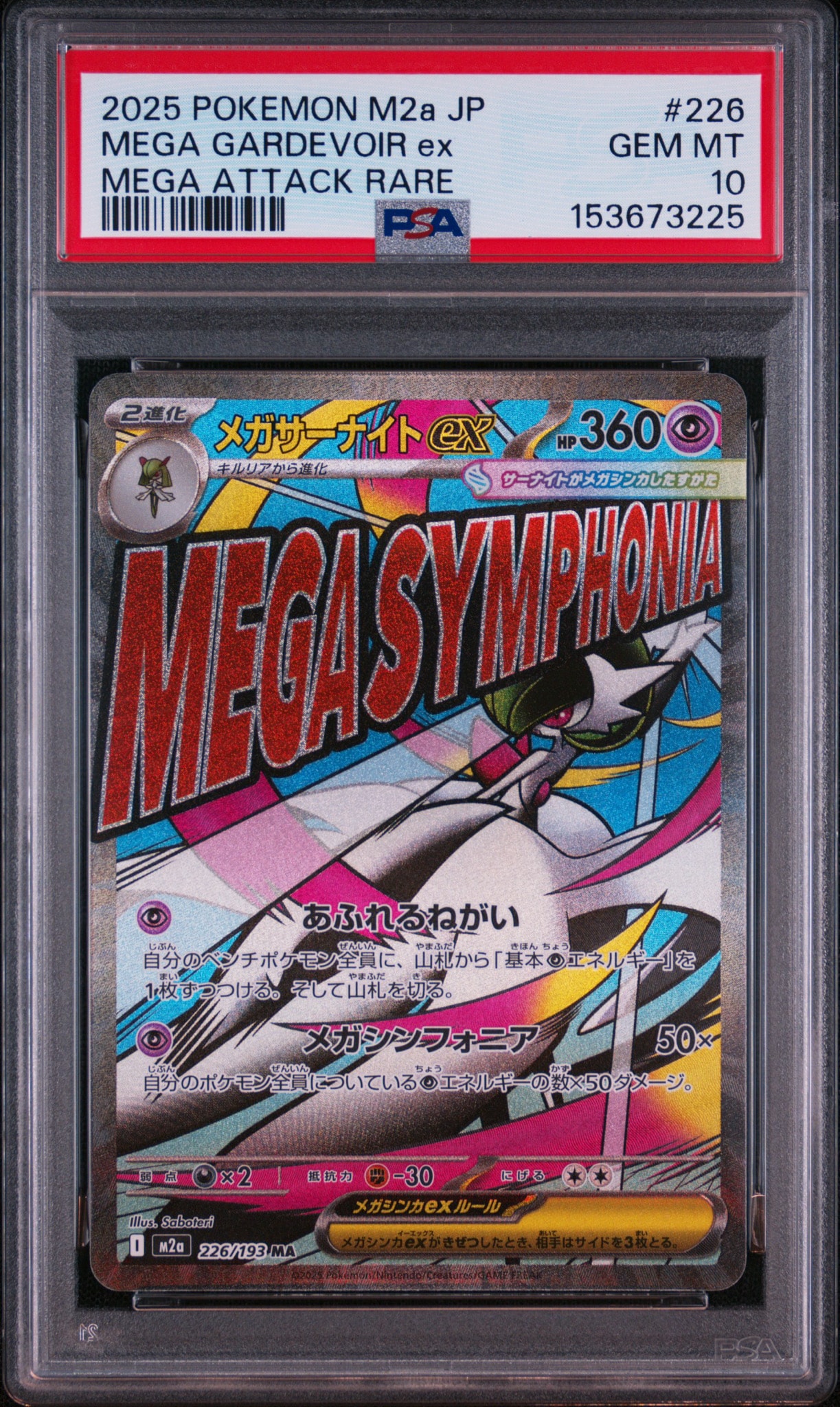 メガサーナイトex MA [M2a 226/193](ハイクラスパック「MEGAドリームex」)