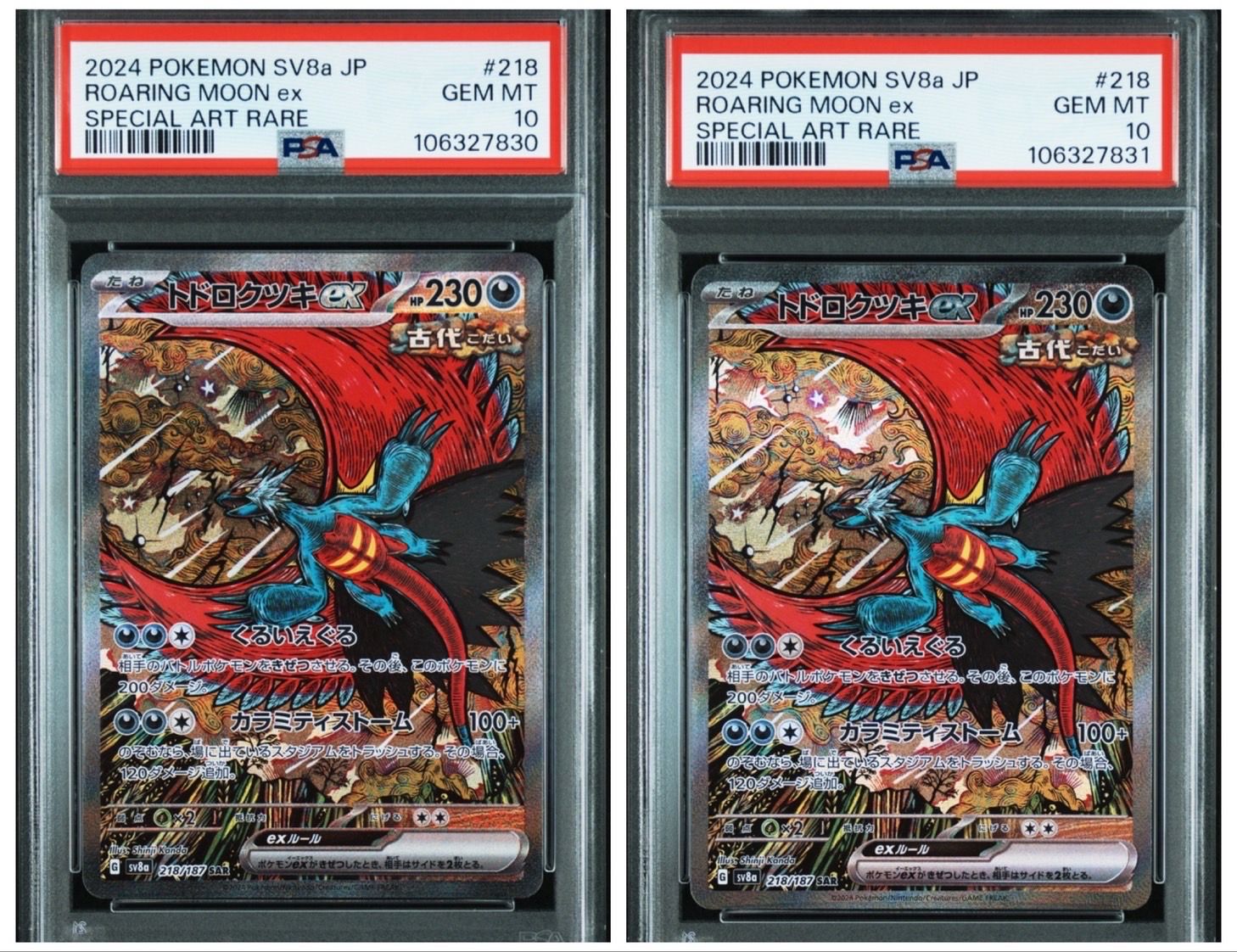 トドロクツキex SAR [SV8a 218/187](ハイクラスパック「テラスタルフェスex」)
