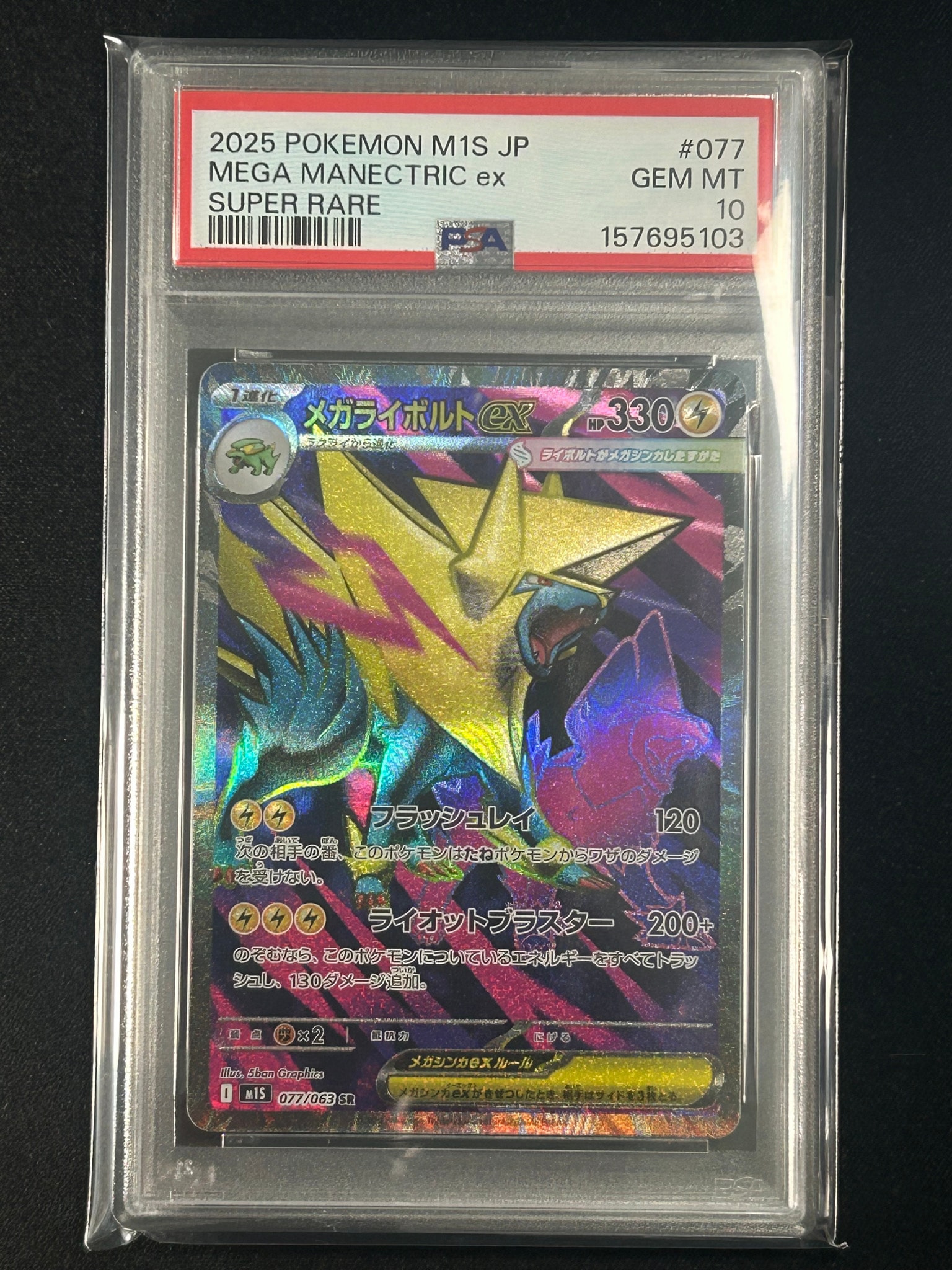 メガライボルトex SR [M1S 077/063](拡張パック「メガシンフォニア」)