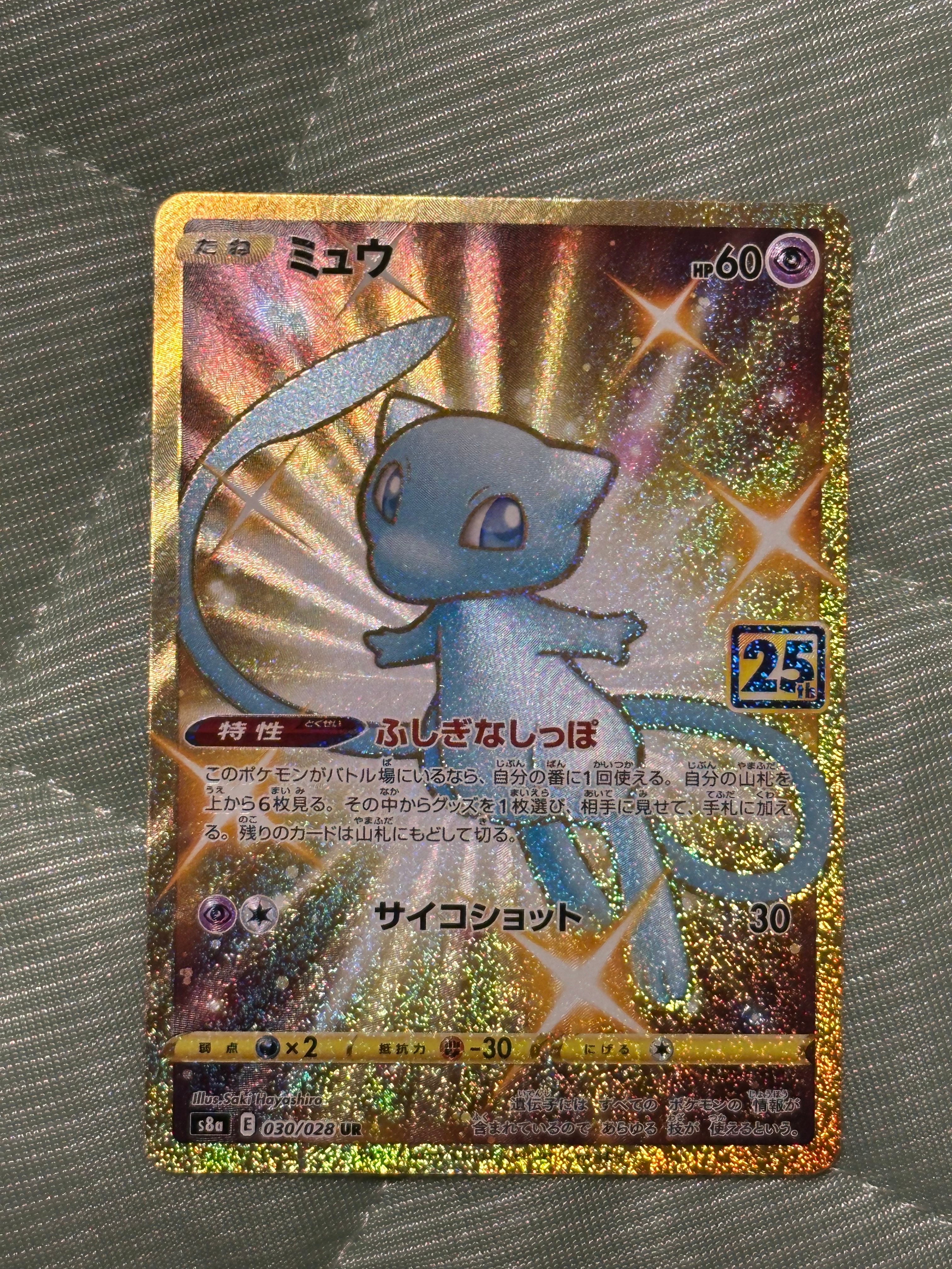 PSA10 ミュウ 25th 002/028 ふしぎなしっぽ PSA10 ミュウ ミラーパラレル 25th 25周年 ふしぎなしっぽ 002/028