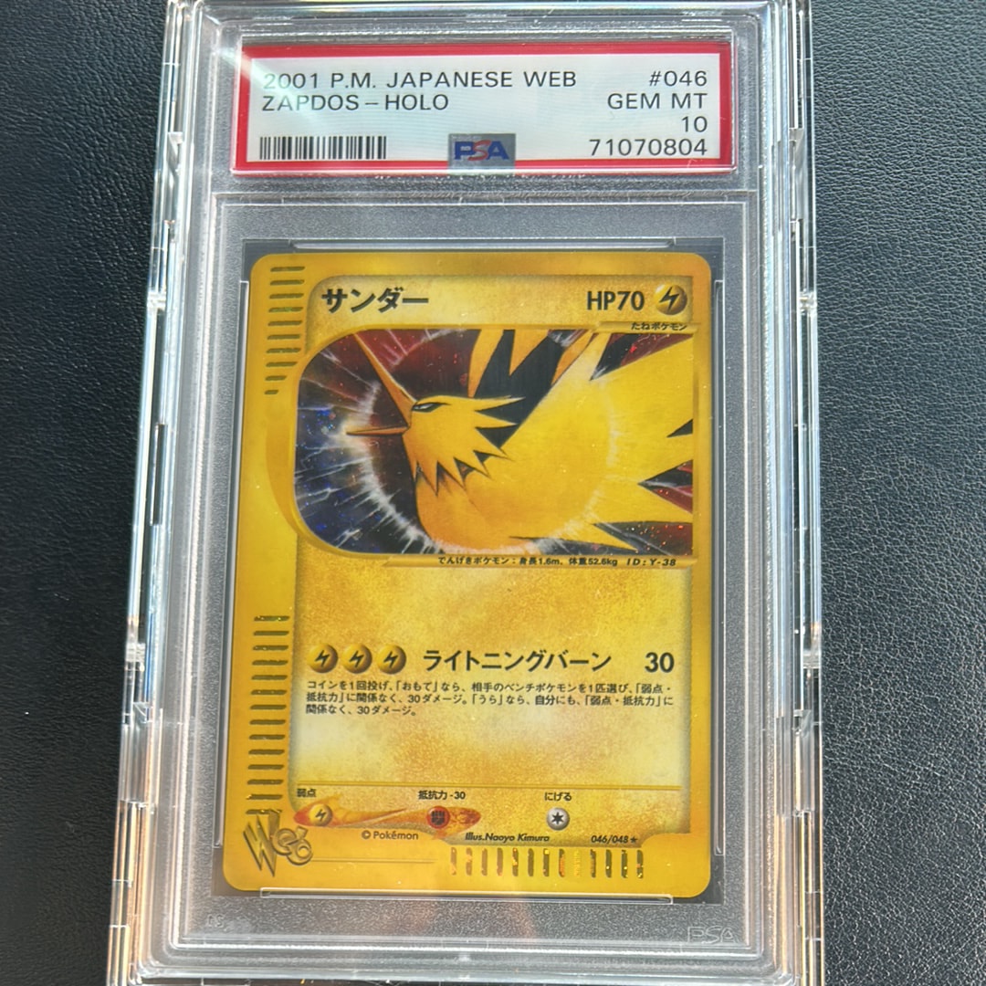 サンダー ★ [web 046/048](ポケモンカード★web)