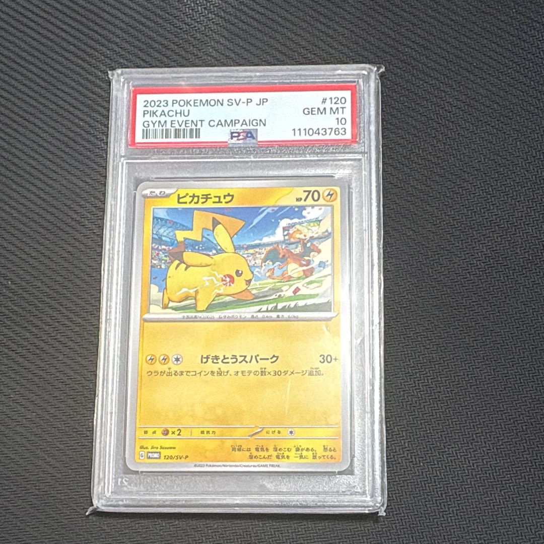 ピカチュウ: プロモ [SV-P 120](プロモーションカード「SV-P」)