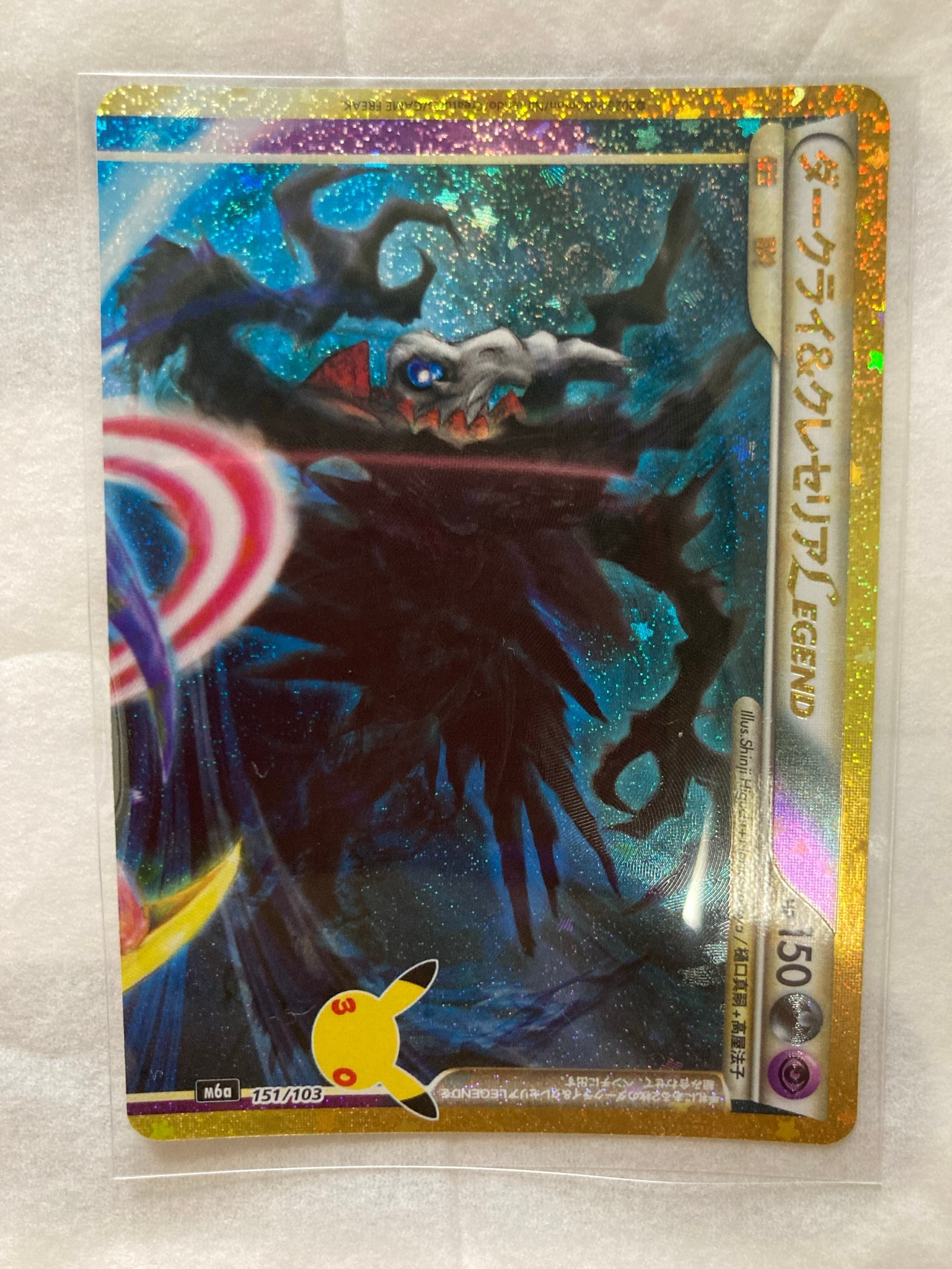 ダークライ&クレセリアLEGEND [M6a 151/103](拡張パック「30th CELEBRATION」)