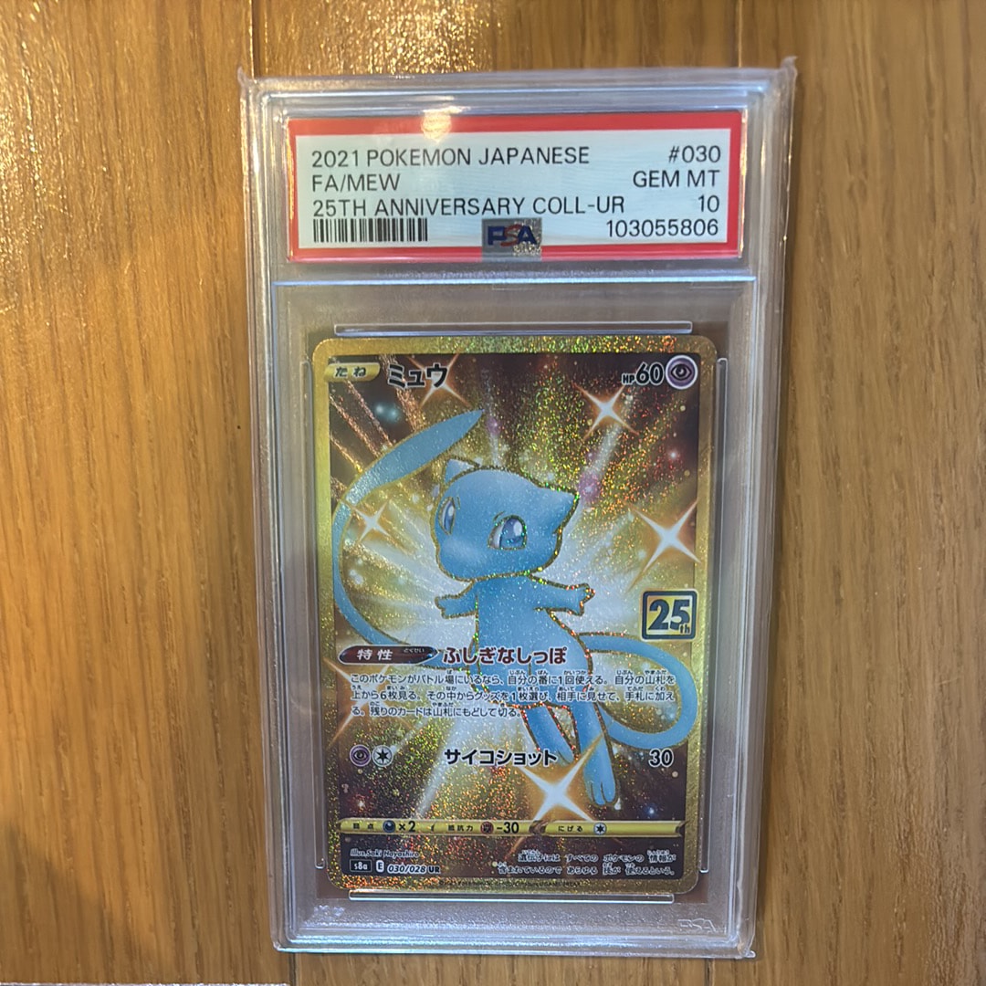 ミュウ ふしぎなしっぽ UR[S8a 030/028](拡張パック「25th ANNIVERSARY COLLECTION」)