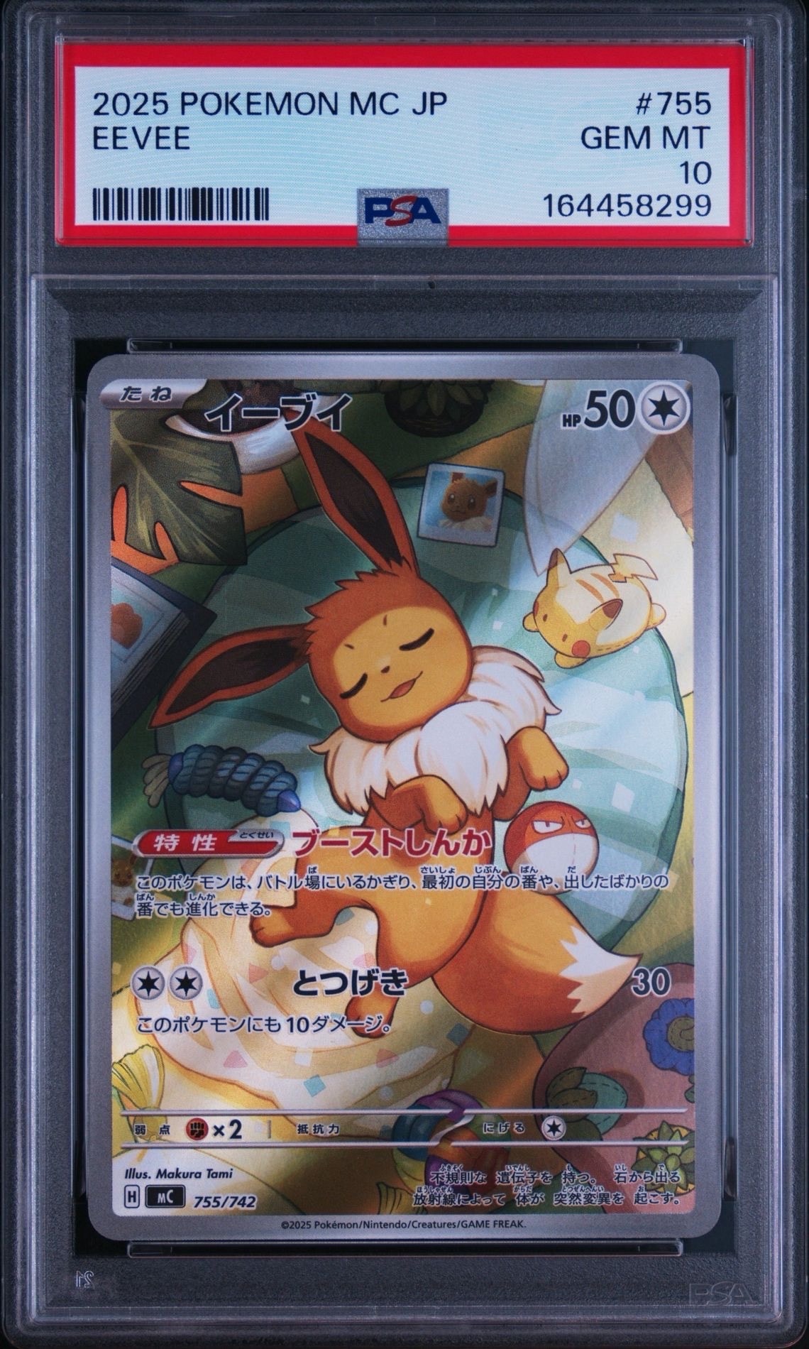 イーブイ AR仕様 [MC 755/742](スタートデッキ100「バトルコレクション」)