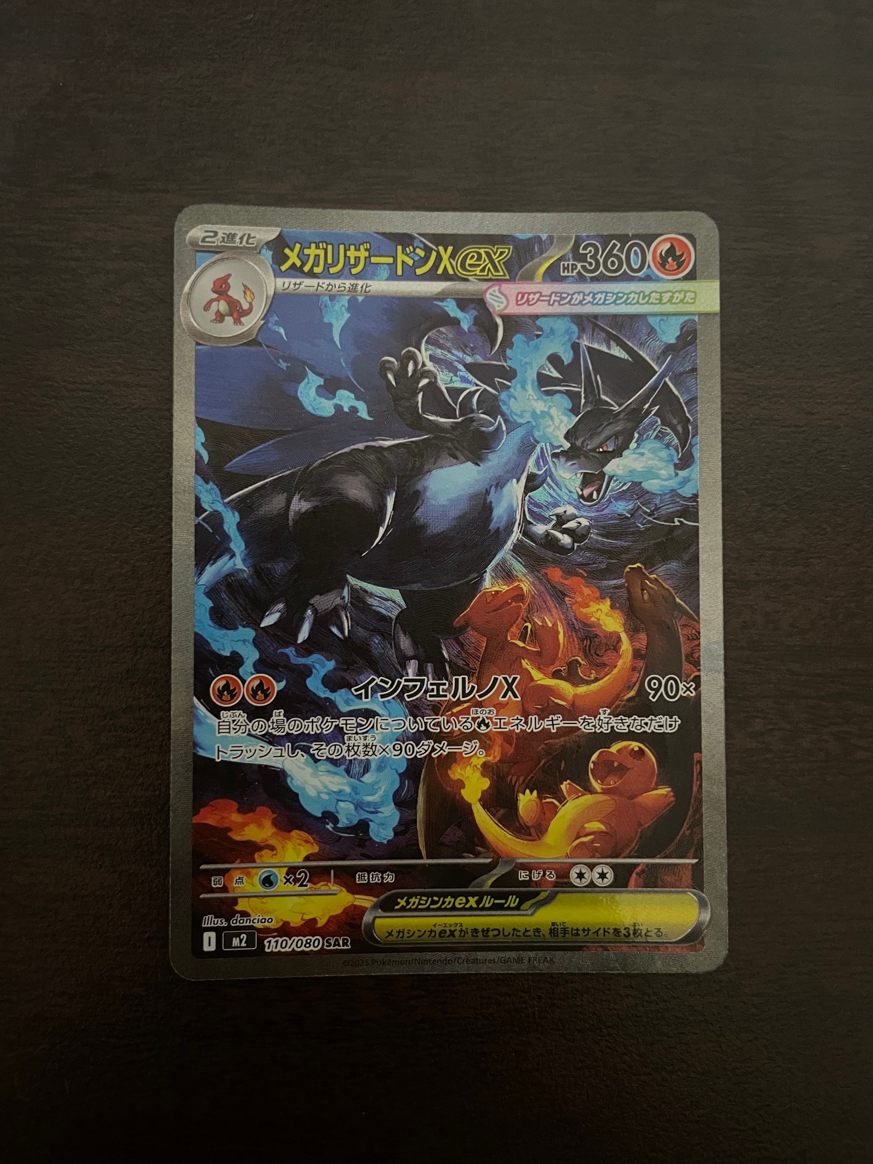 メガリザードンXex SAR [M2 110/080](拡張パック「インフェルノX」)