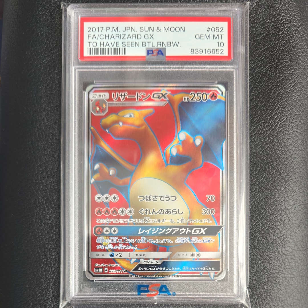 リザードンGX SR[SM3H 052/051](拡張パック「闘う虹を見たか」)