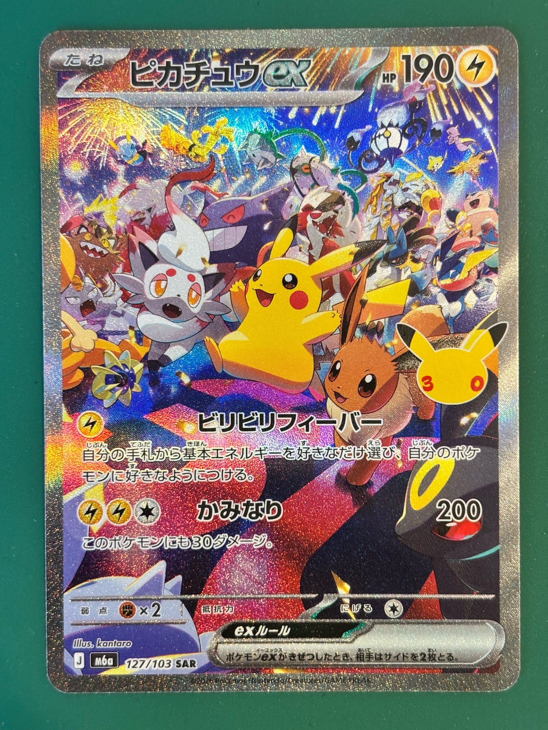 ピカチュウex SAR [M6a 127/103](拡張パック「30th CELEBRATION」)