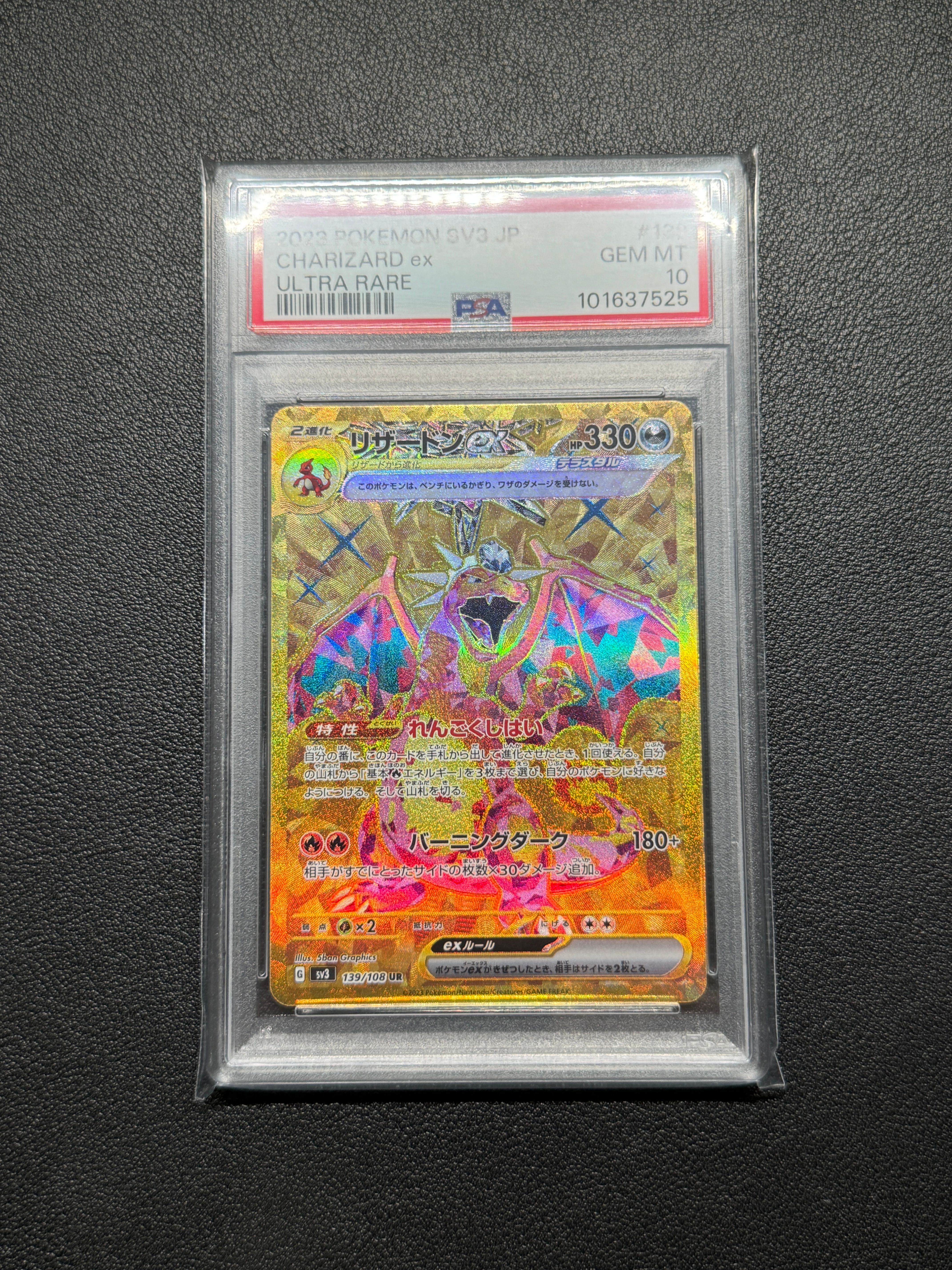 リザードンex UR[SV3 139/108](拡張パック「黒炎の支配者」)
