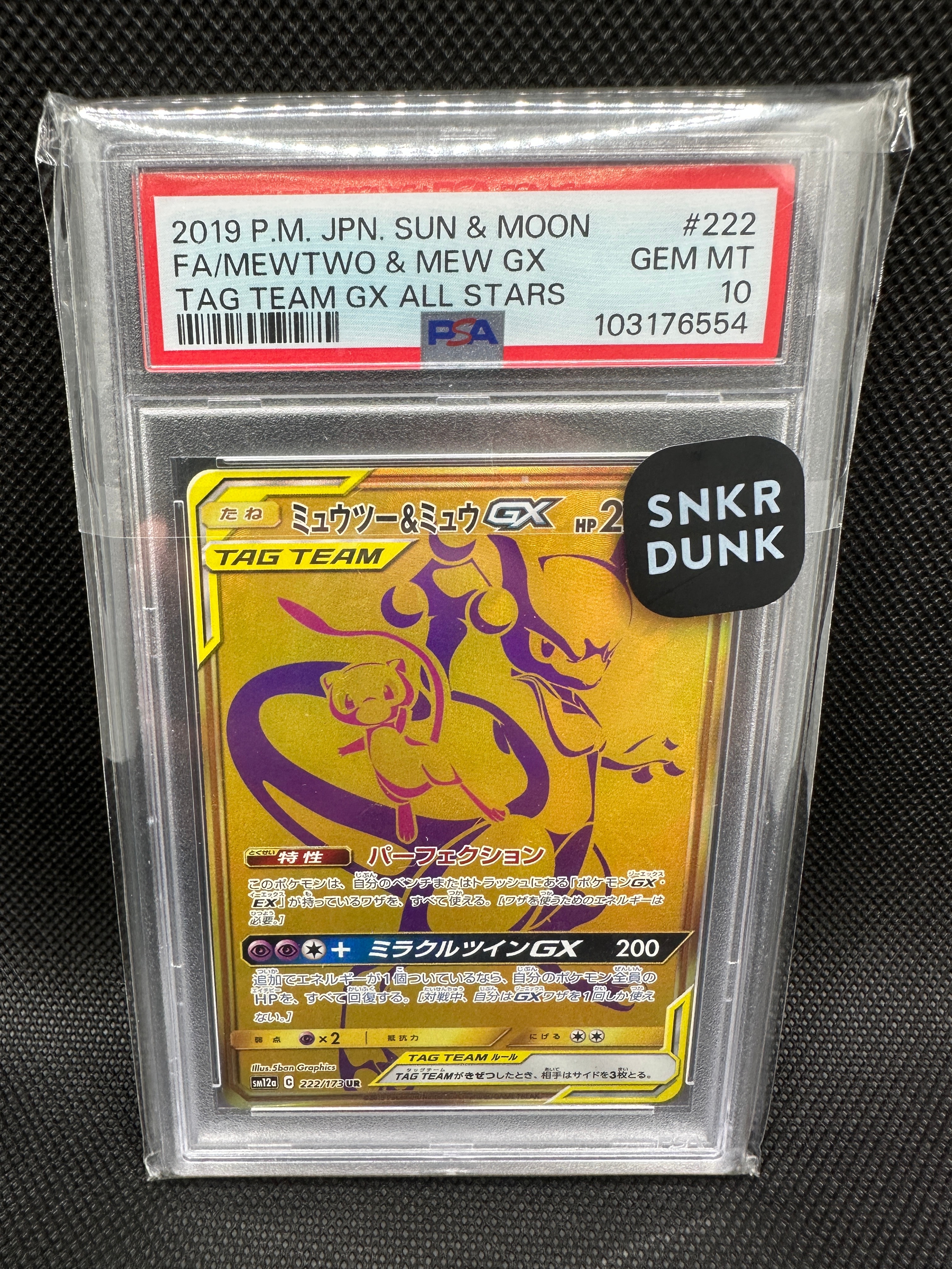 ミュウツー ☆ : 旧裏 [PMCG1-2](拡張パック「ポケットモンスター