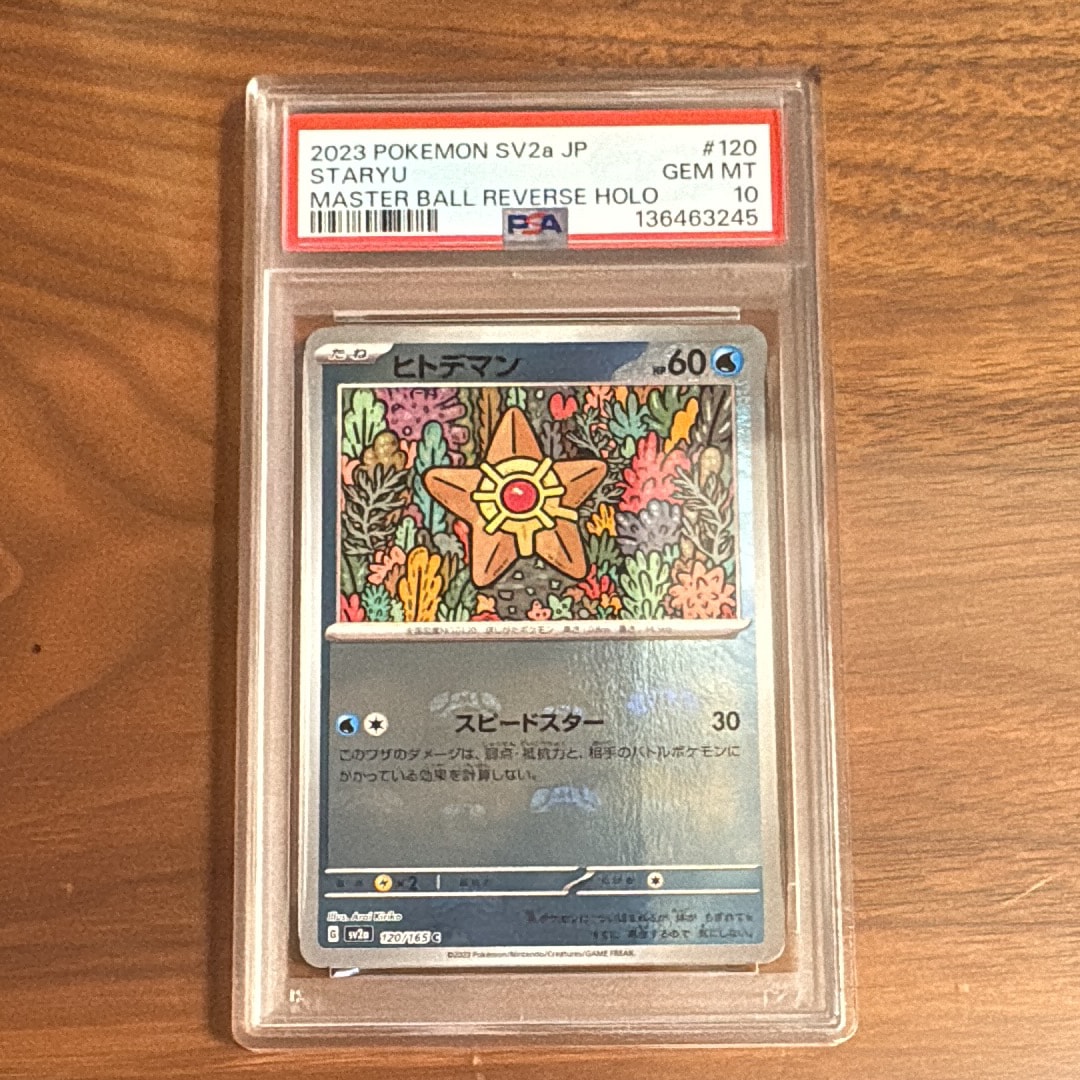 ヒトデマン C: マスターボールミラー[SV2a 120/165](強化拡張パック「ポケモンカード151」)