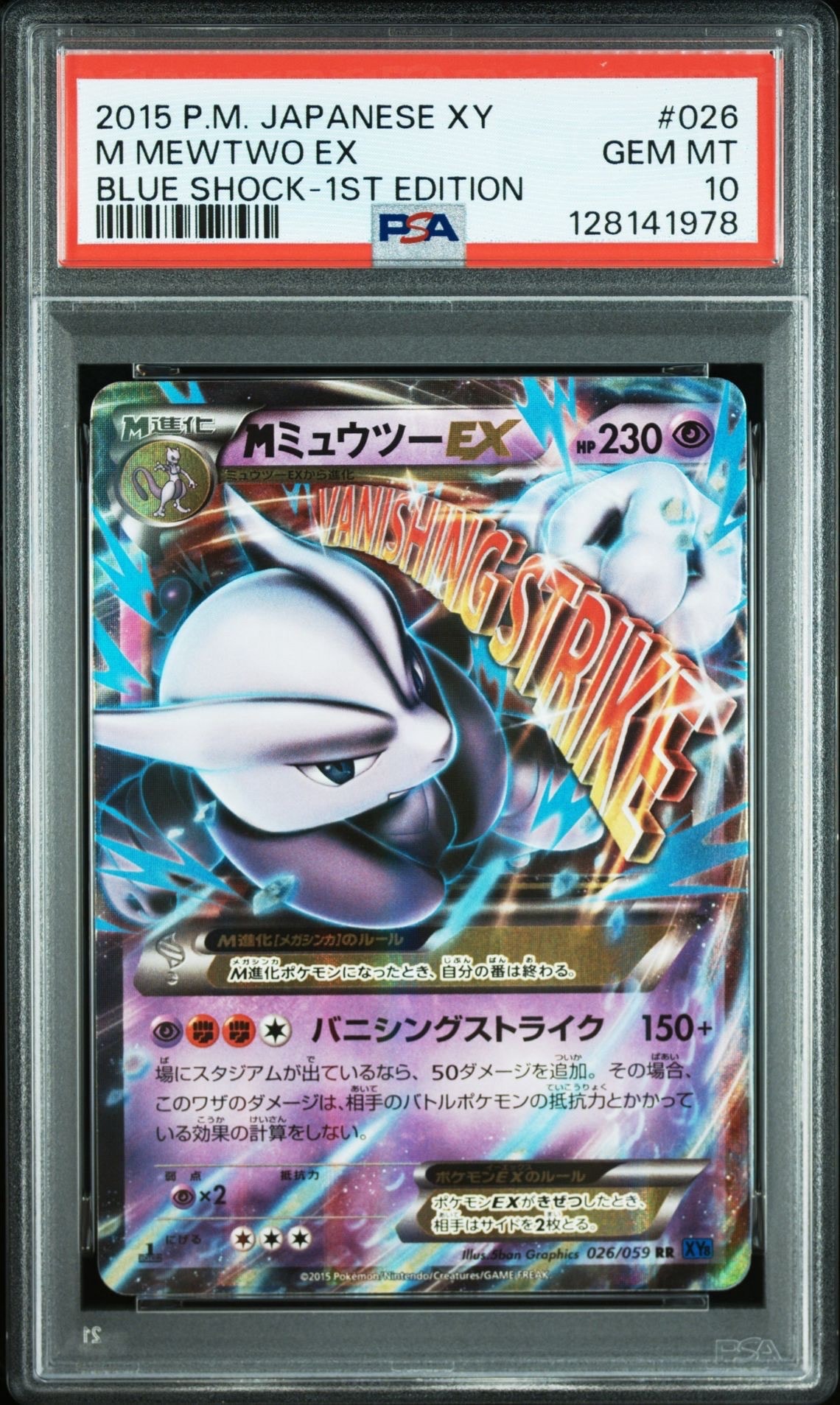 PSA10】MミュウツーEX RR :1ED [XY8 026/059](拡張パック「青い衝撃