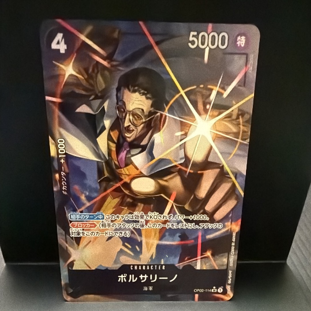 ボルサリーノ SR-P [OP02-114](プレミアムブースター「ONE PIECE CARD THE BEST」)