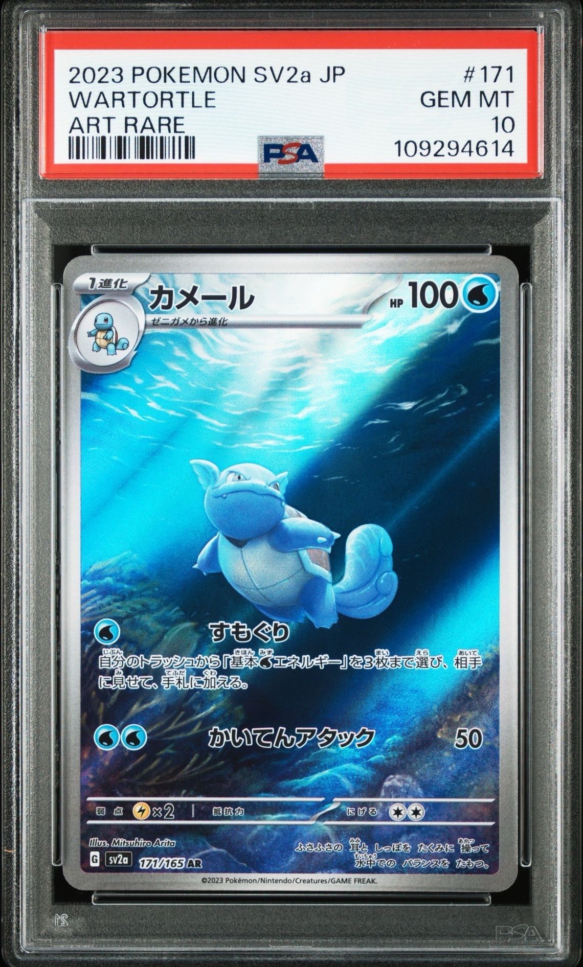 カメール AR[SV2a 171/165](強化拡張パック「ポケモンカード151」)