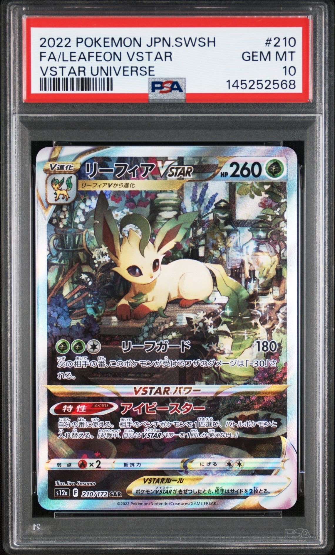 PSA10】リーフィアVSTAR SAR[s12a 210/172](ハイクラスパック「VSTAR