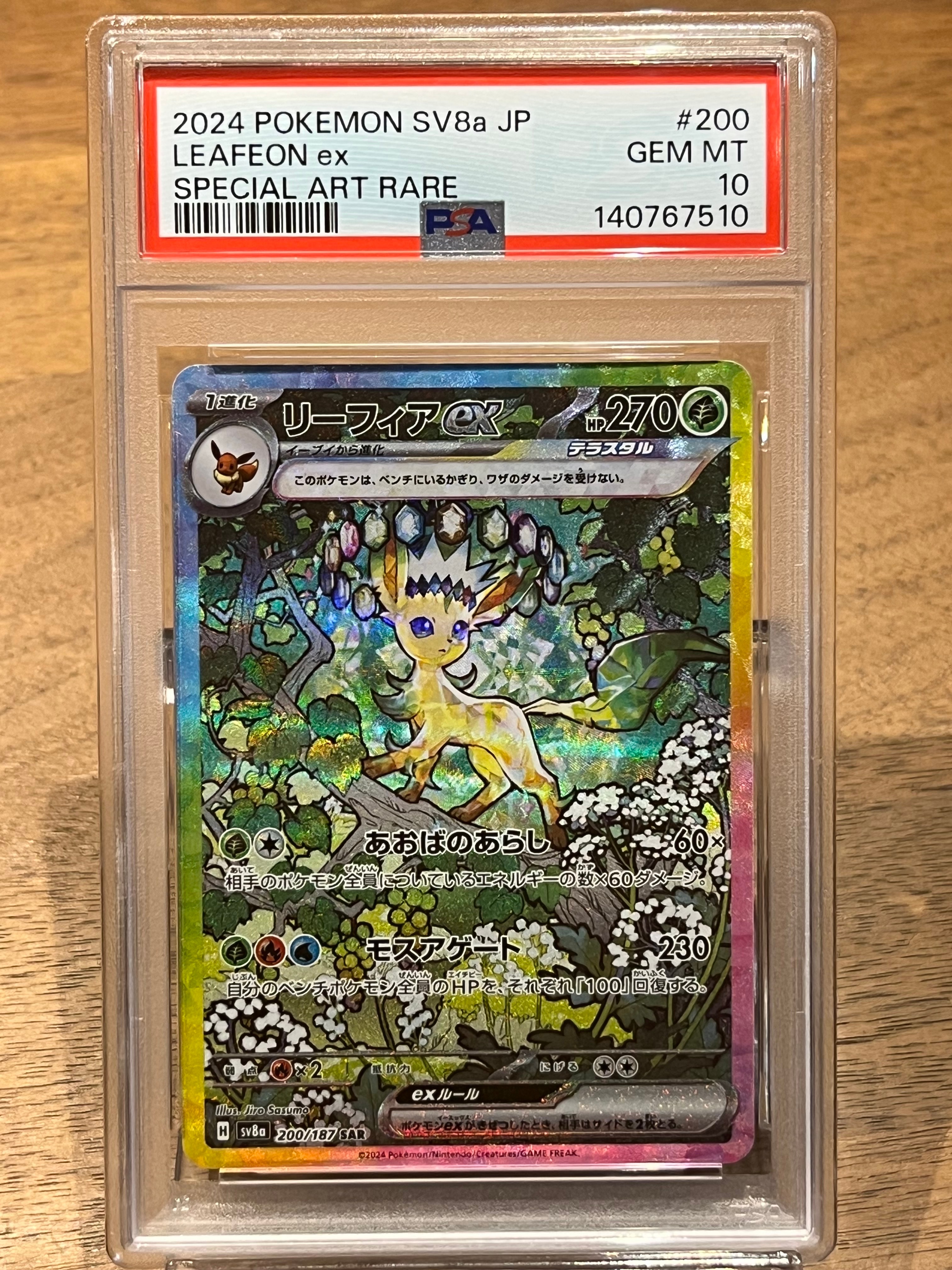 リーフィアex SAR [SV8a 200/187](ハイクラスパック「テラスタルフェスex」)