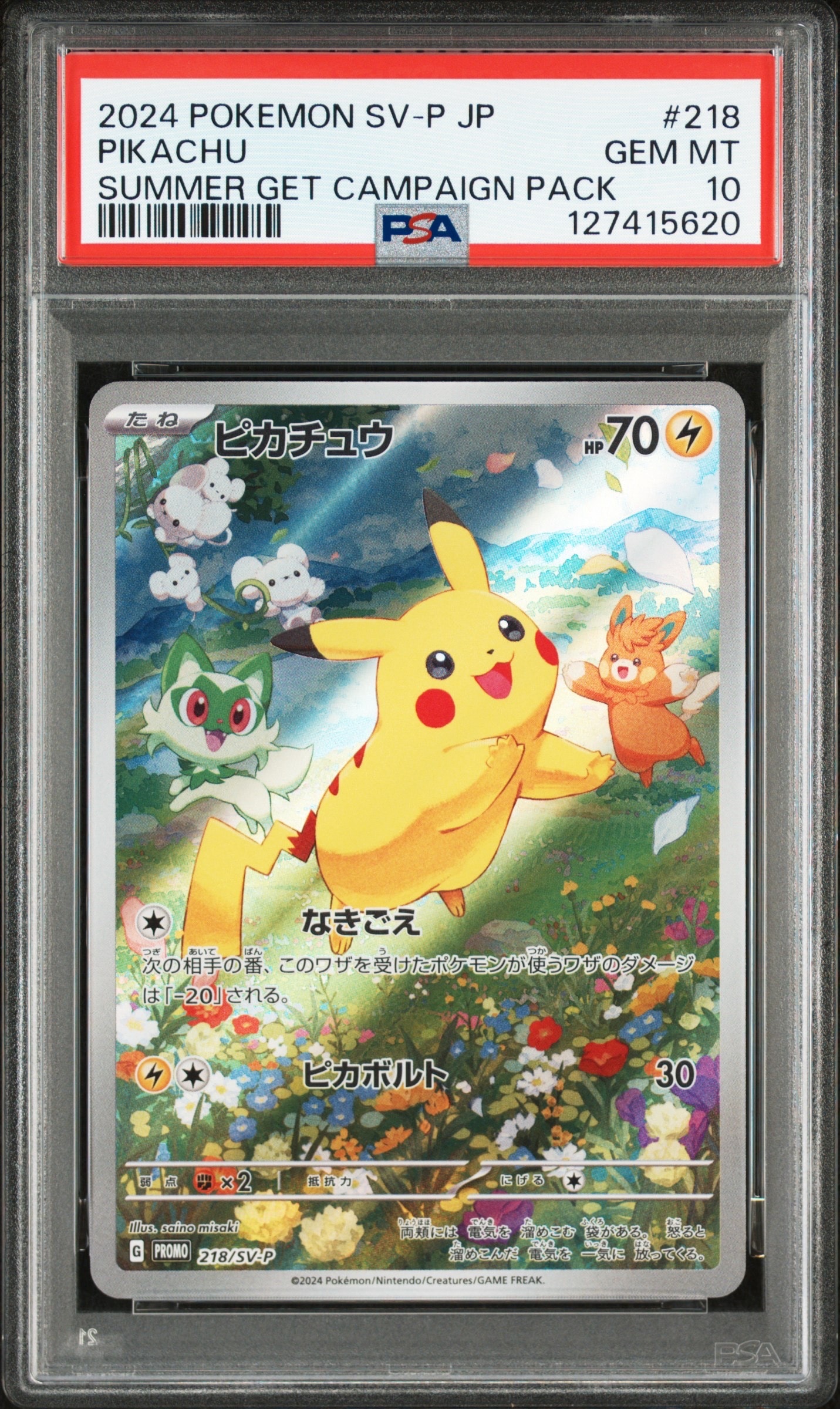 PSA10】ピカチュウ P [SV-P 218](プロモカードパック「ポケカの夏が