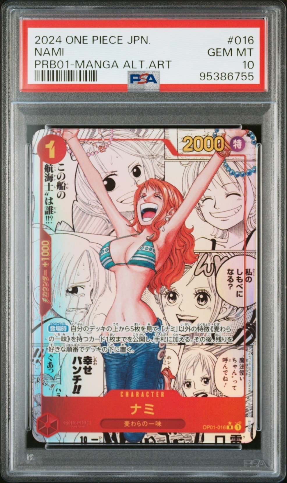 ナミ R-SP (コミパラ) [OP01-016](プレミアムブースター「ONE PIECE CARD THE BEST」)