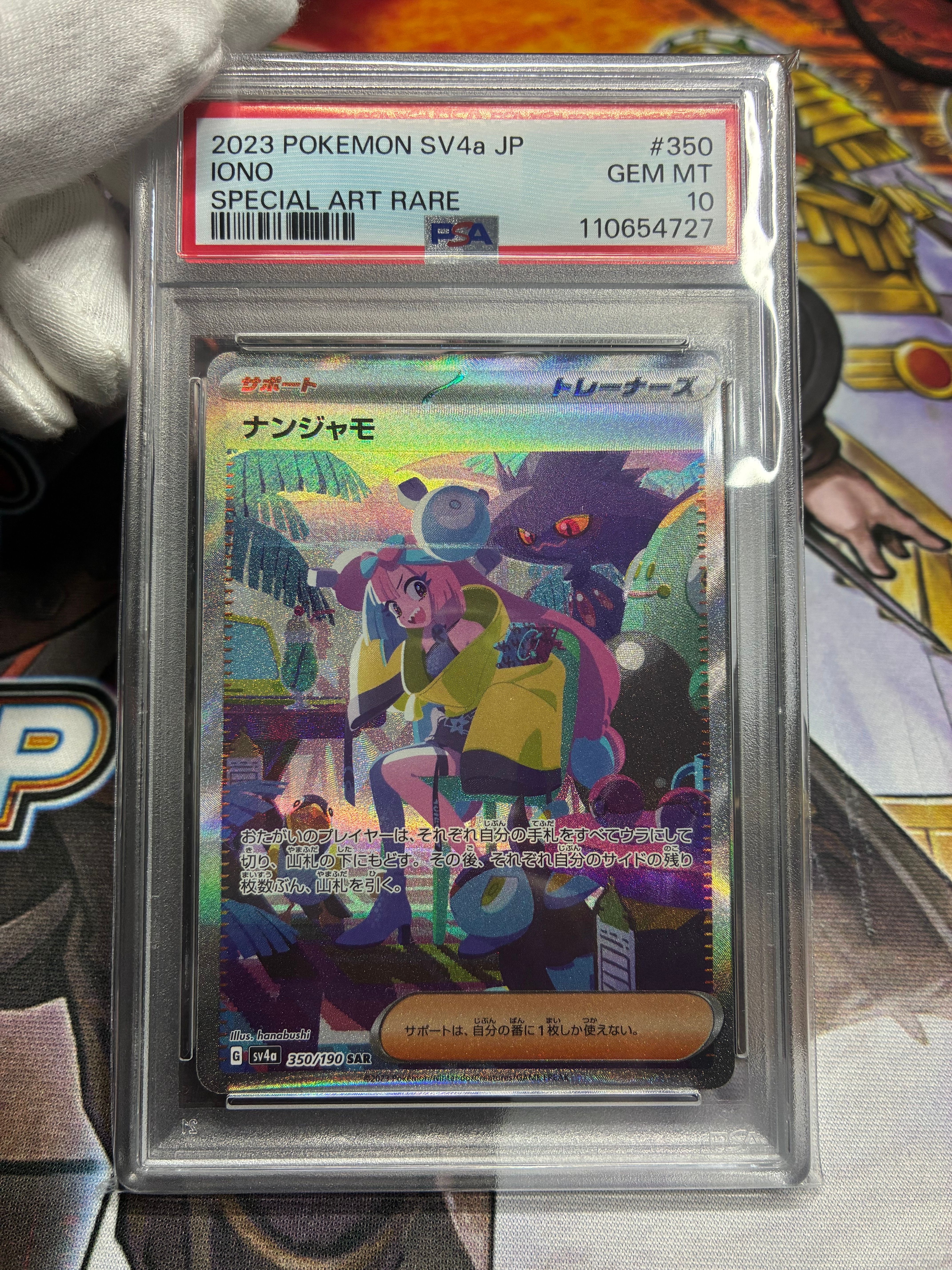 ナンジャモ SAR [SV4a 350/190](ハイクラスパック「シャイニートレジャーex」)