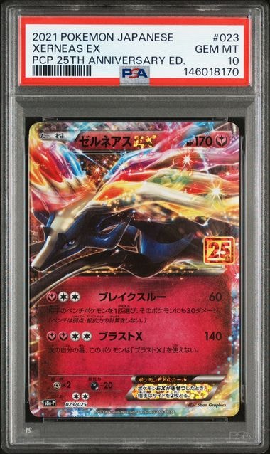 PSA10】ゼルネアスEX: プロモ [S8a-P 023](プロモカードパック 25th