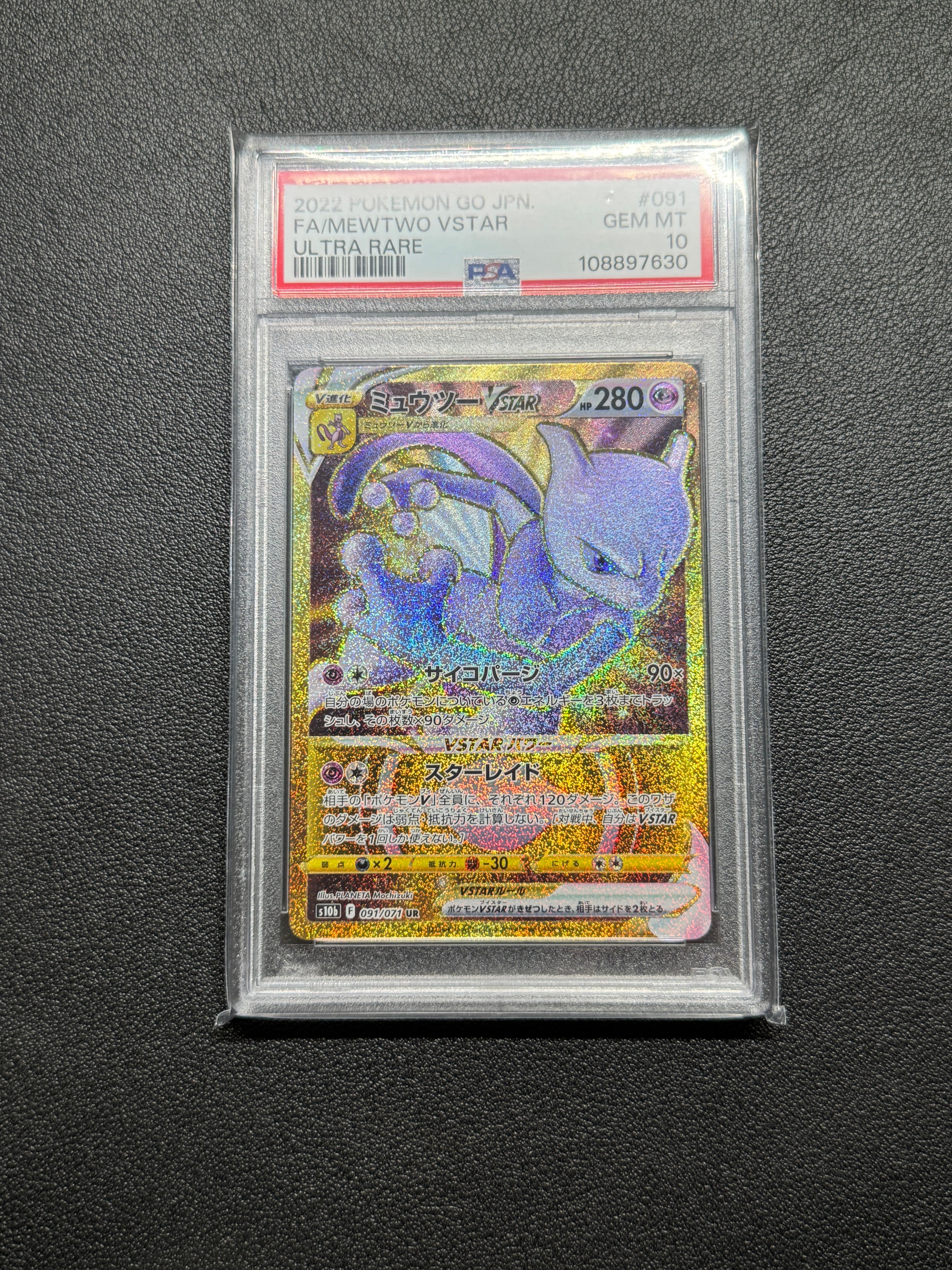 ミュウツーVSTAR UR[S10b 091/071](強化拡張パック「Pokemon GO」)
