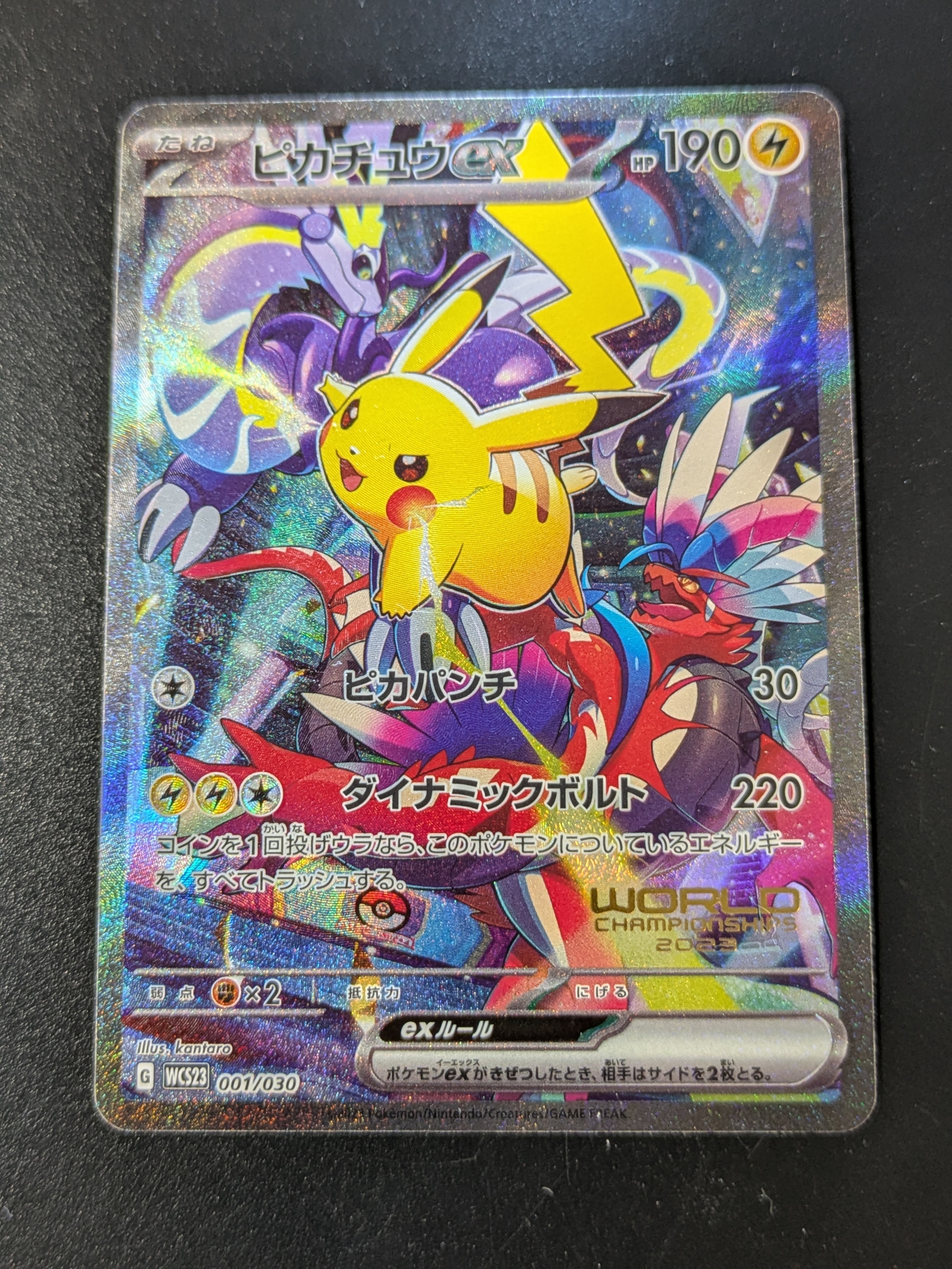 ピカチュウex [WCS23 001/030](ポケモンワールドチャンピオンシップス2023横浜 記念デッキ「ピカチュウ」)