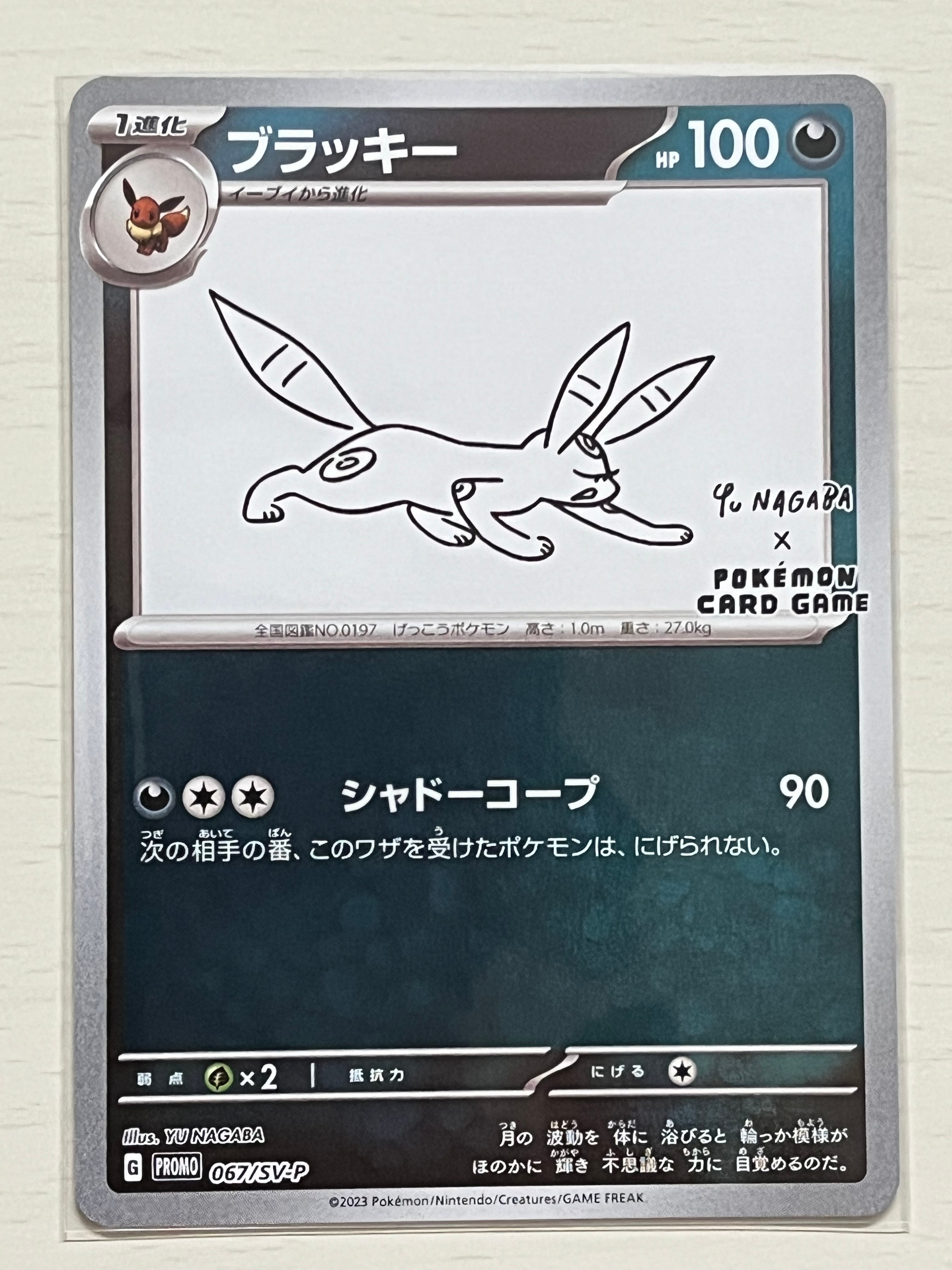 ブラッキー: プロモ (ナガバブラッキー) [SV-P 067](「YU NAGABA×ポケモンカードゲーム」プロモーションカード「SV-P」)